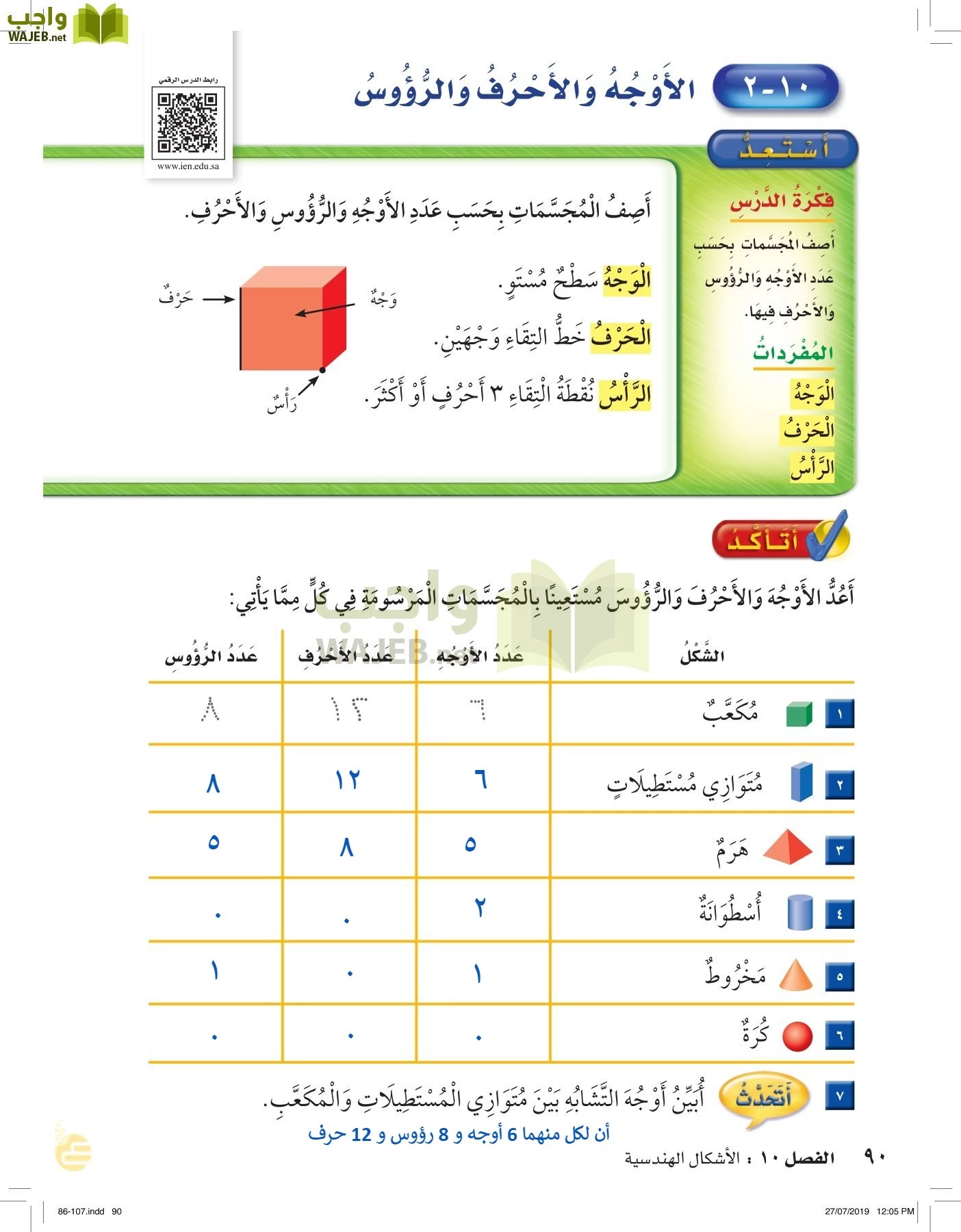 الرياضيات page-89