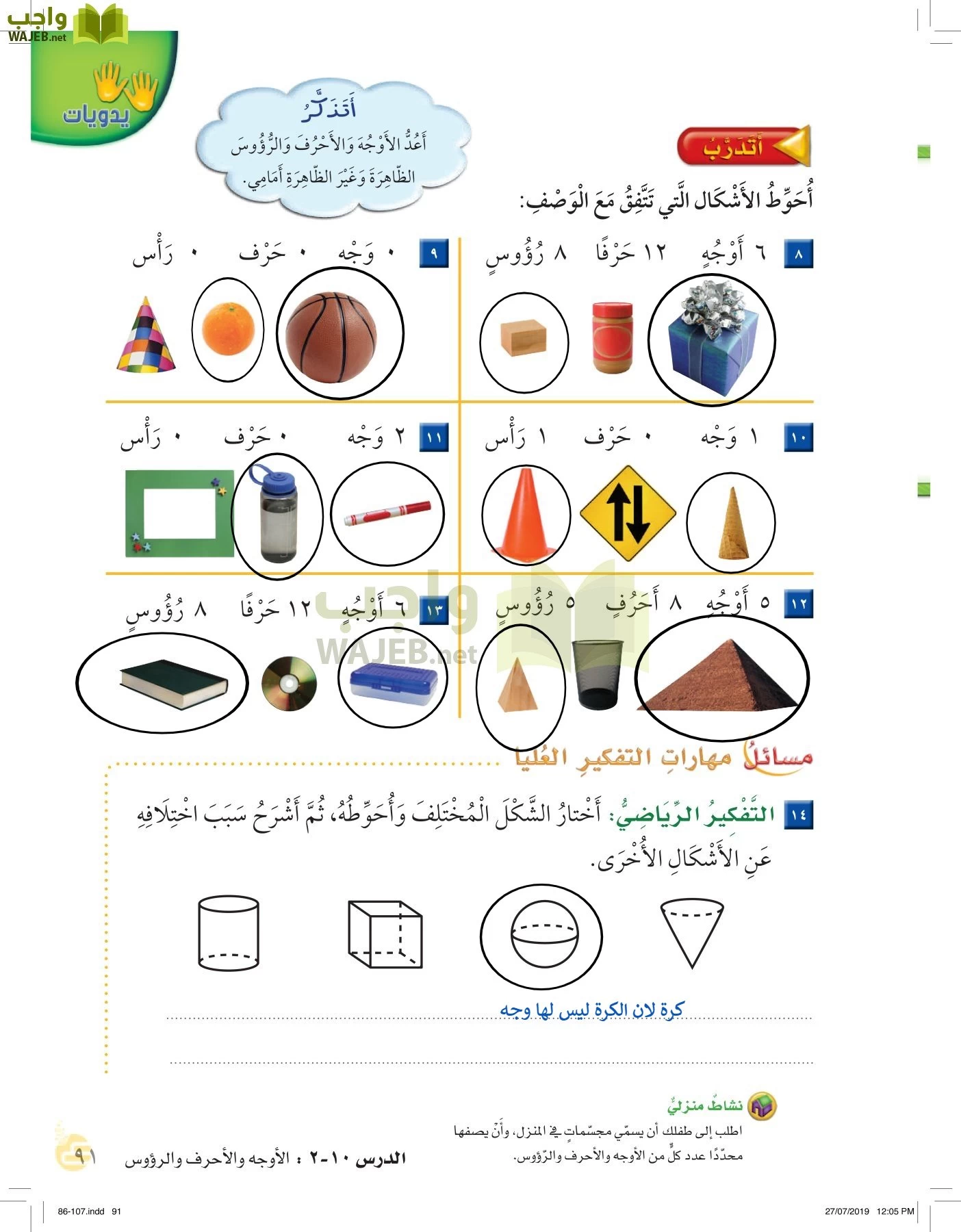 الرياضيات page-90