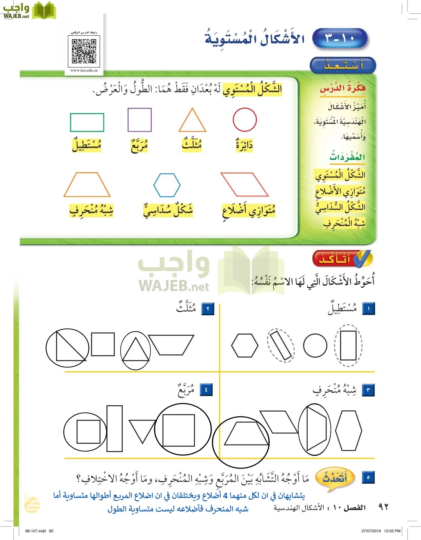 الرياضيات page-91