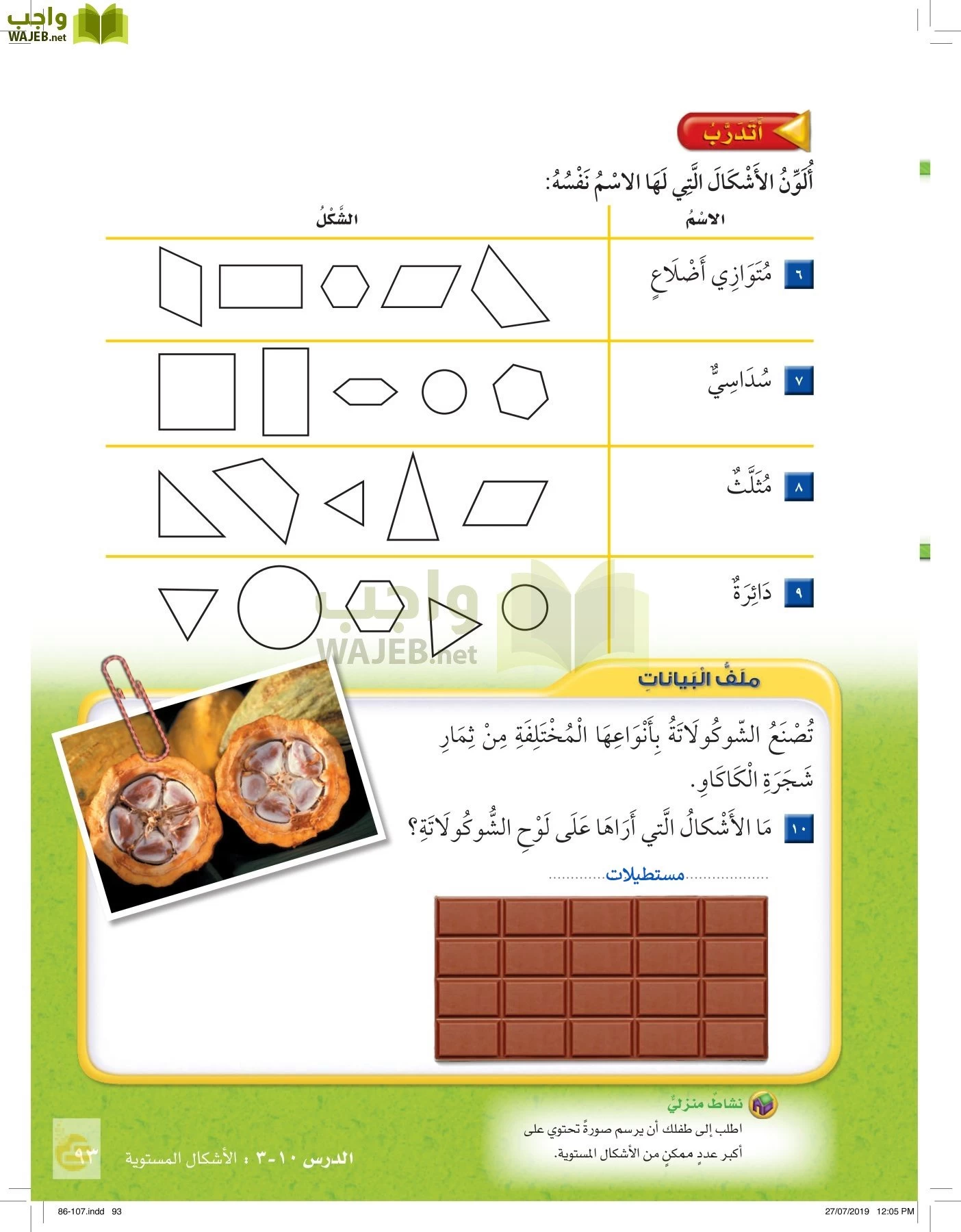 الرياضيات page-92