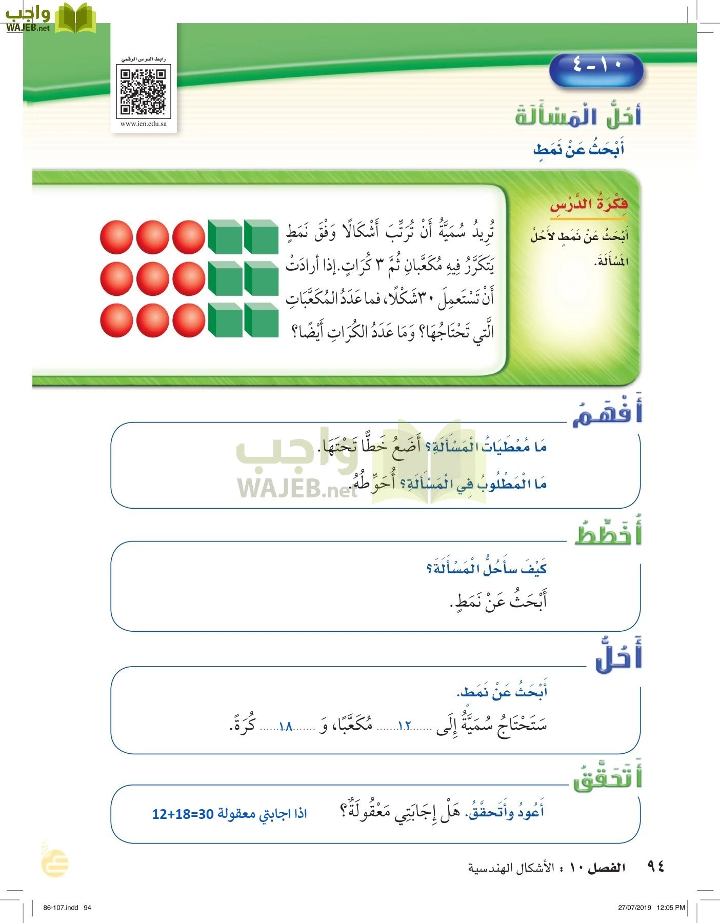 الرياضيات page-93