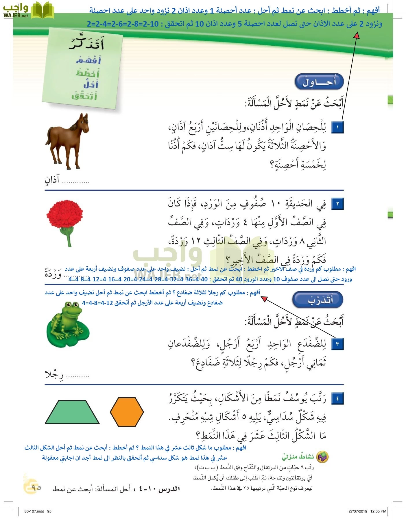 الرياضيات page-94