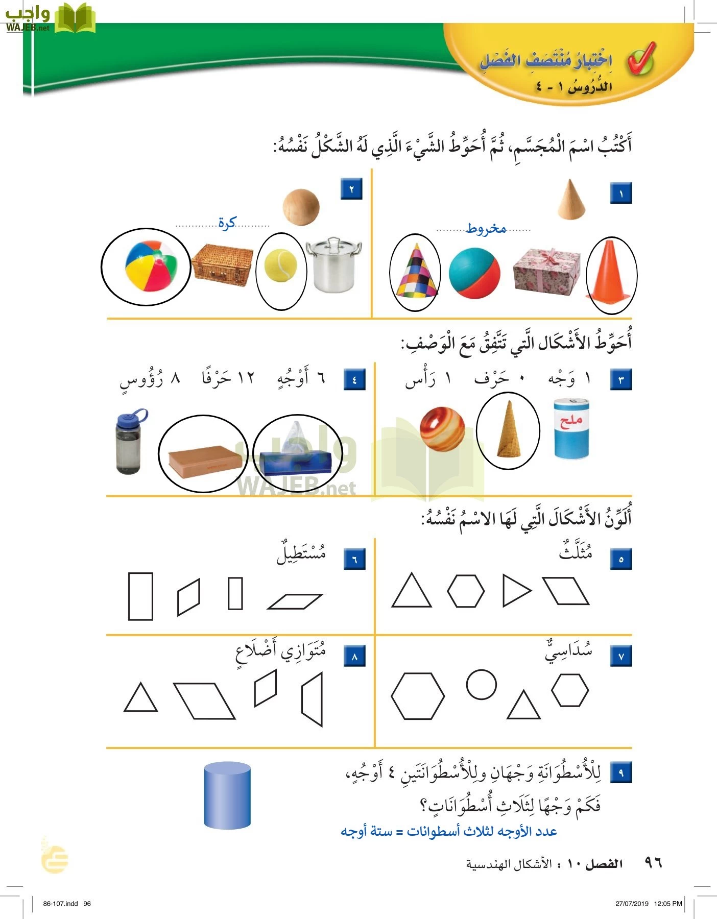 الرياضيات page-95