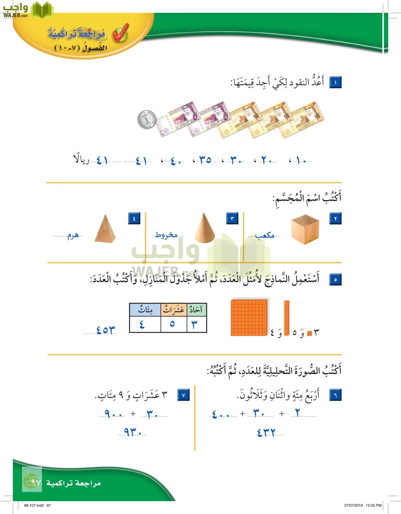 الرياضيات page-96