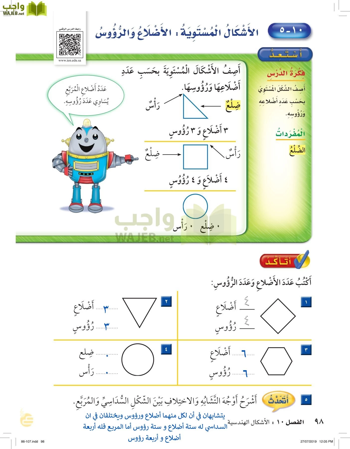 الرياضيات page-97