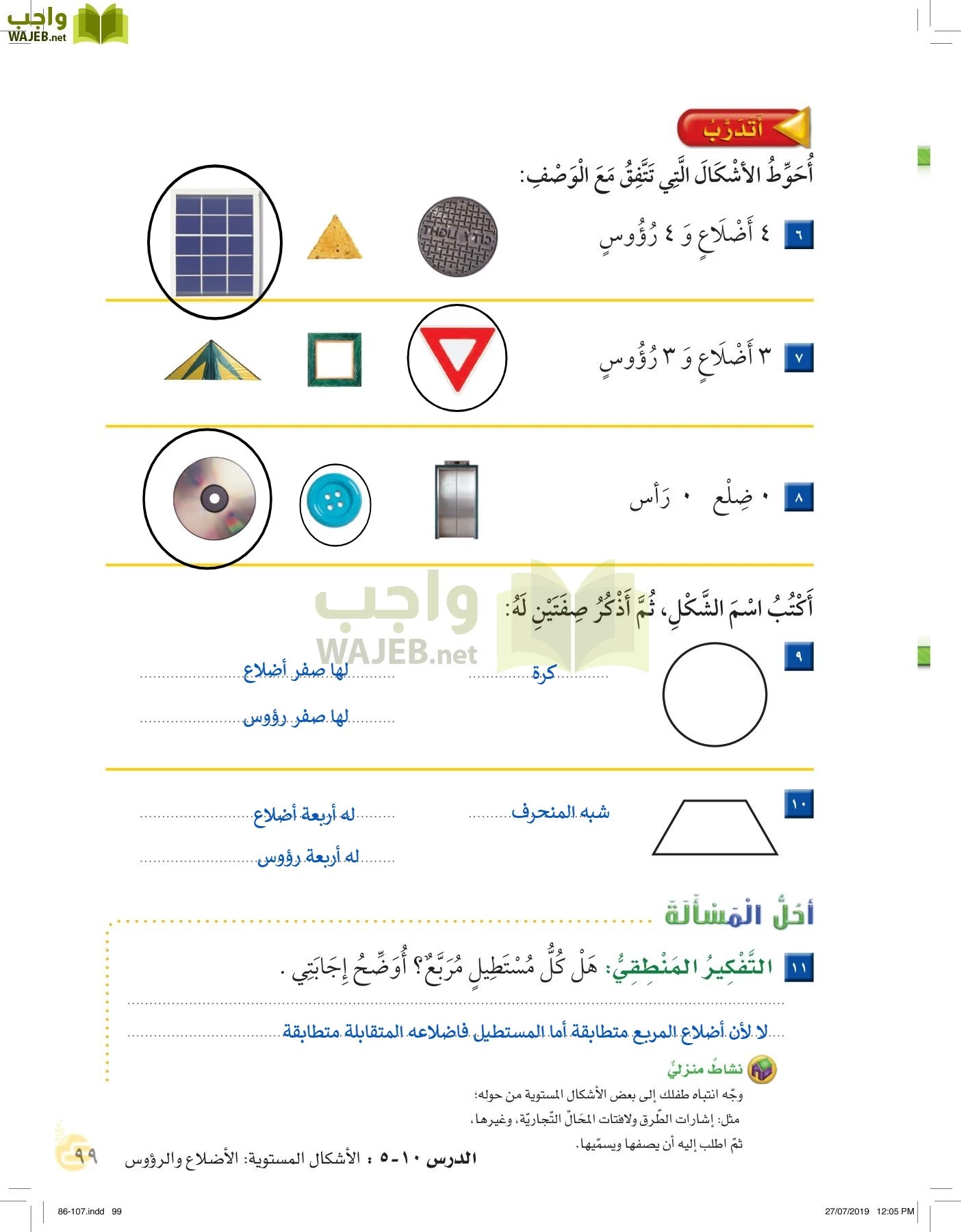 الرياضيات page-98