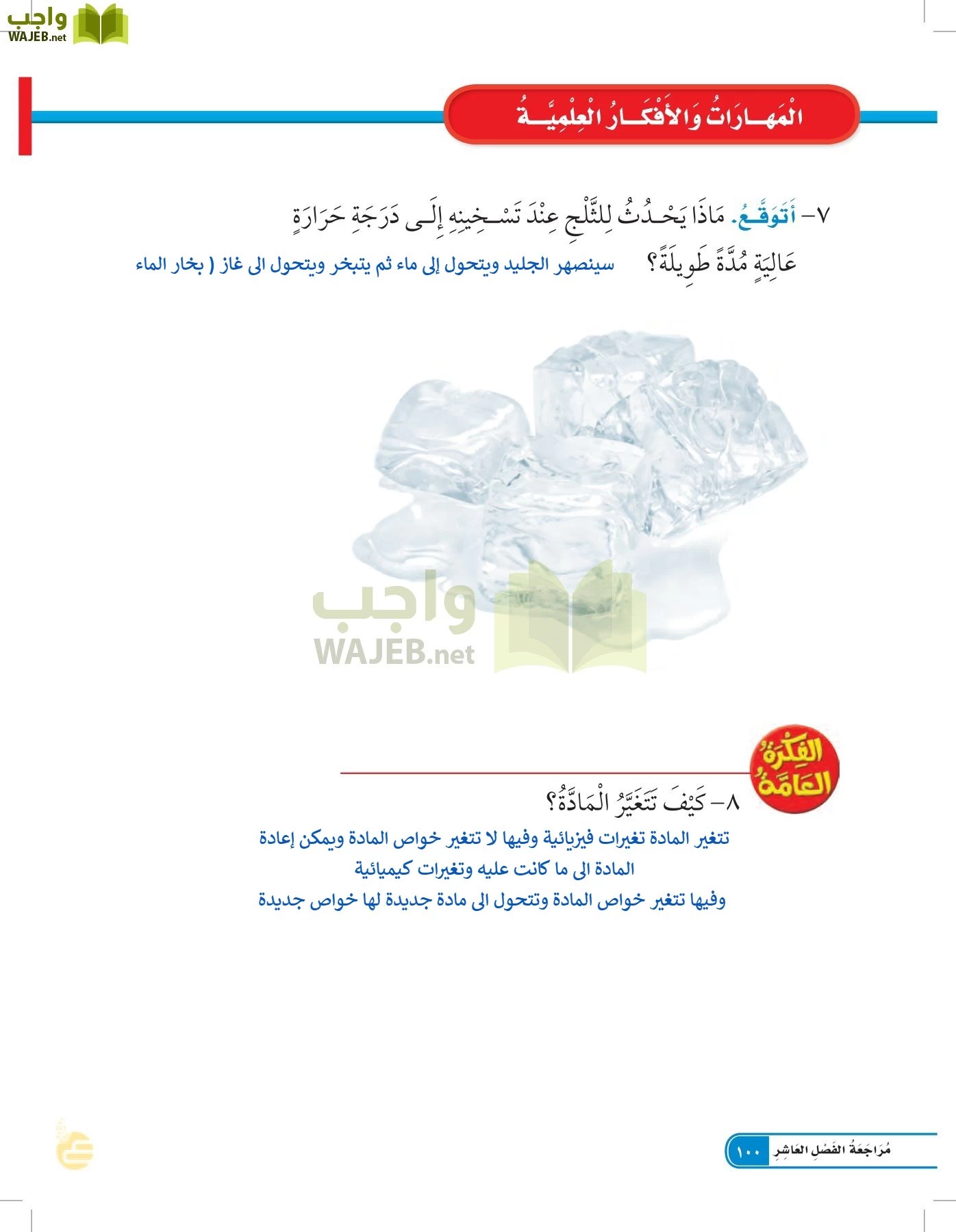 العلوم page-99