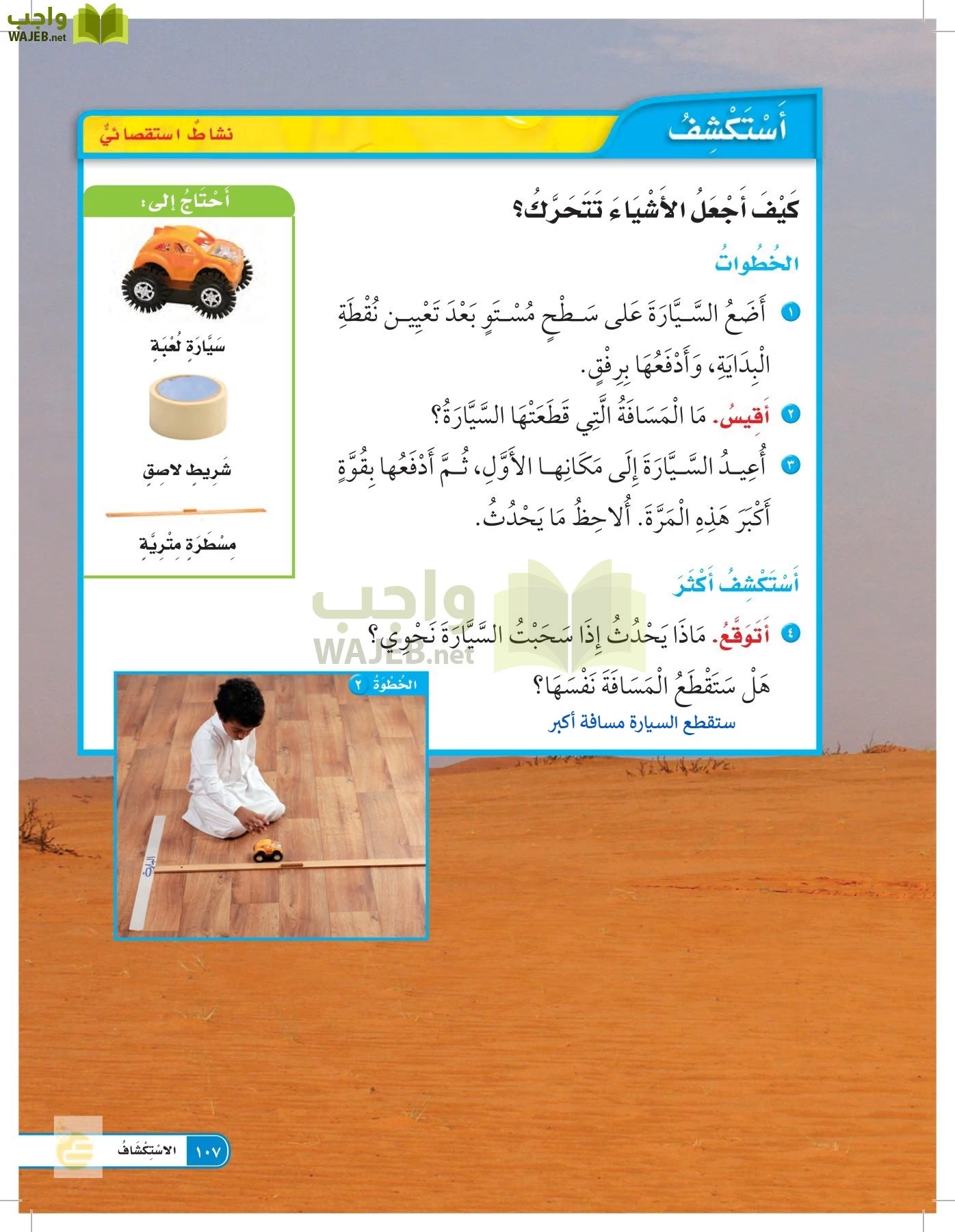 العلوم page-106