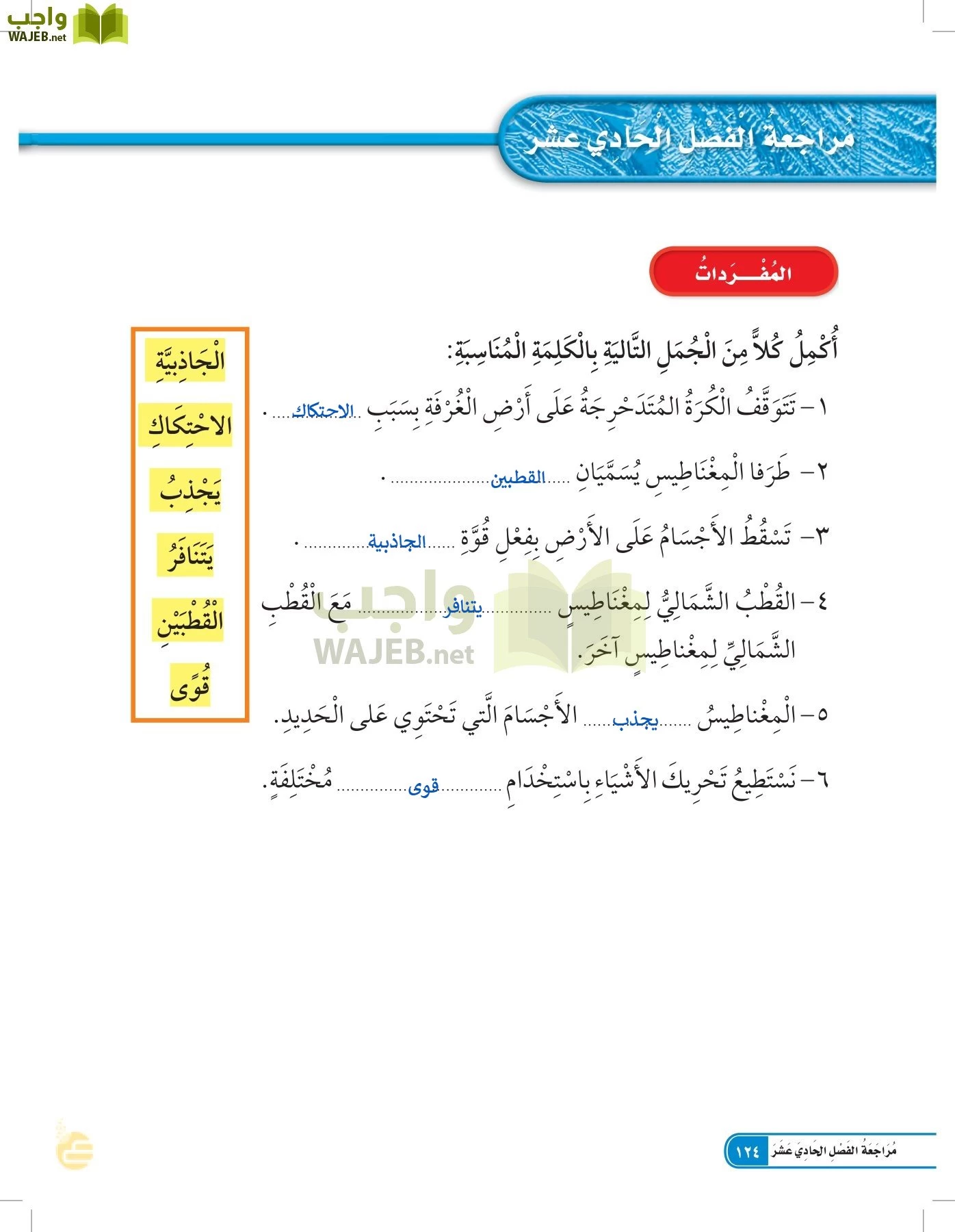 العلوم page-123