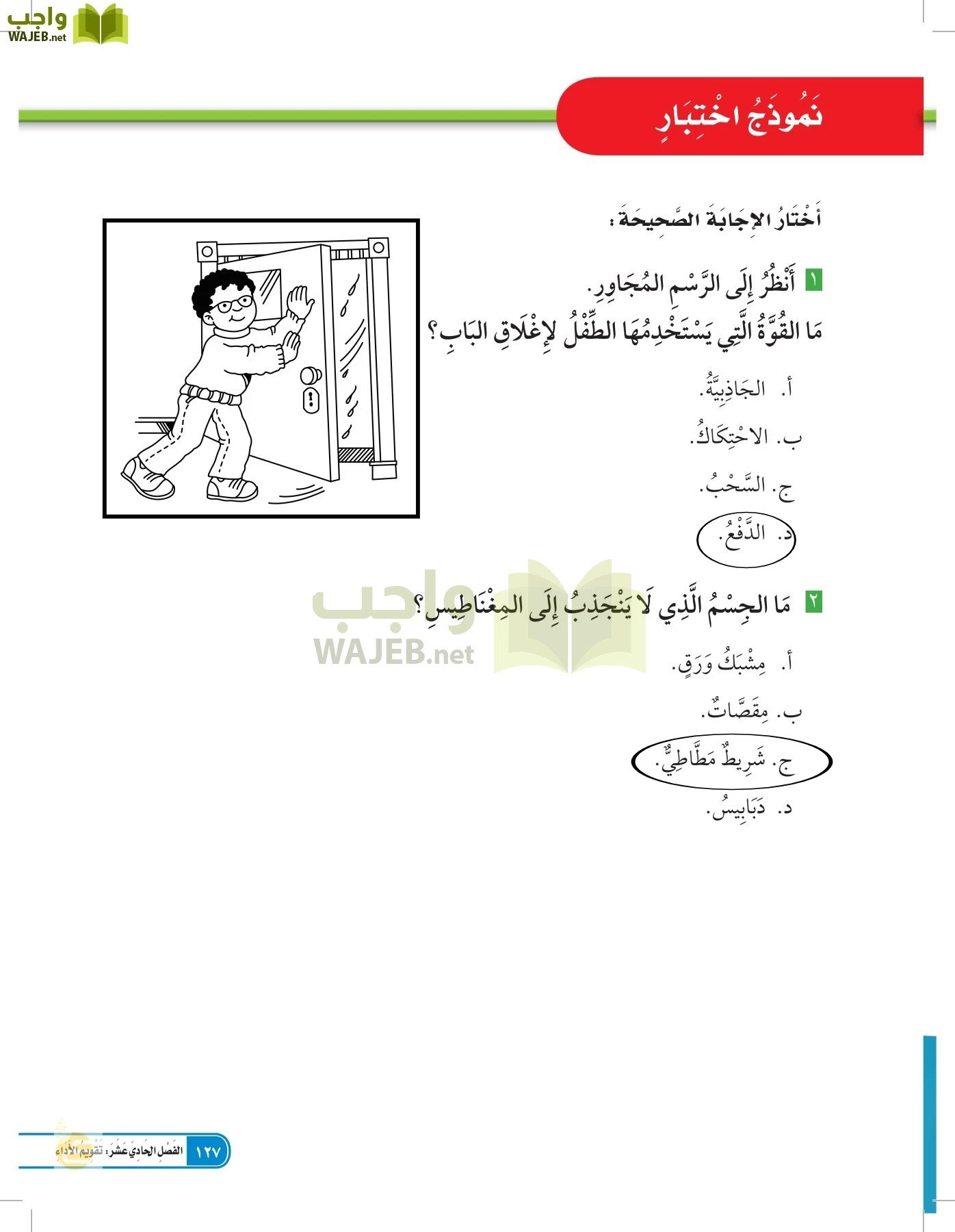 العلوم page-126