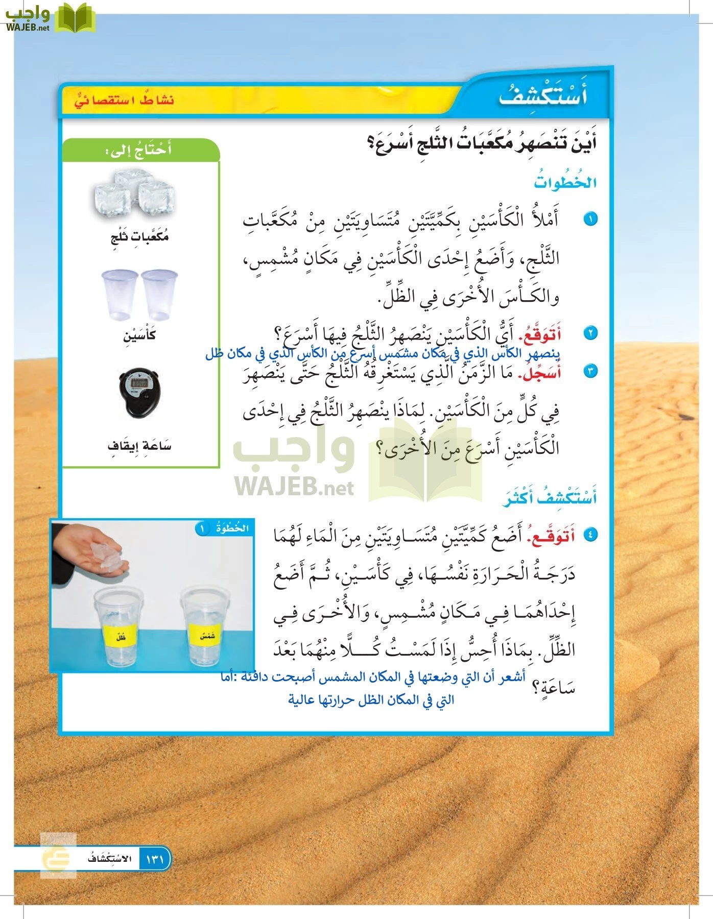 العلوم page-130