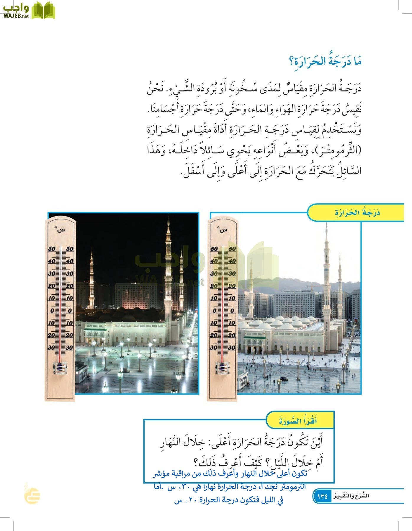 العلوم page-133