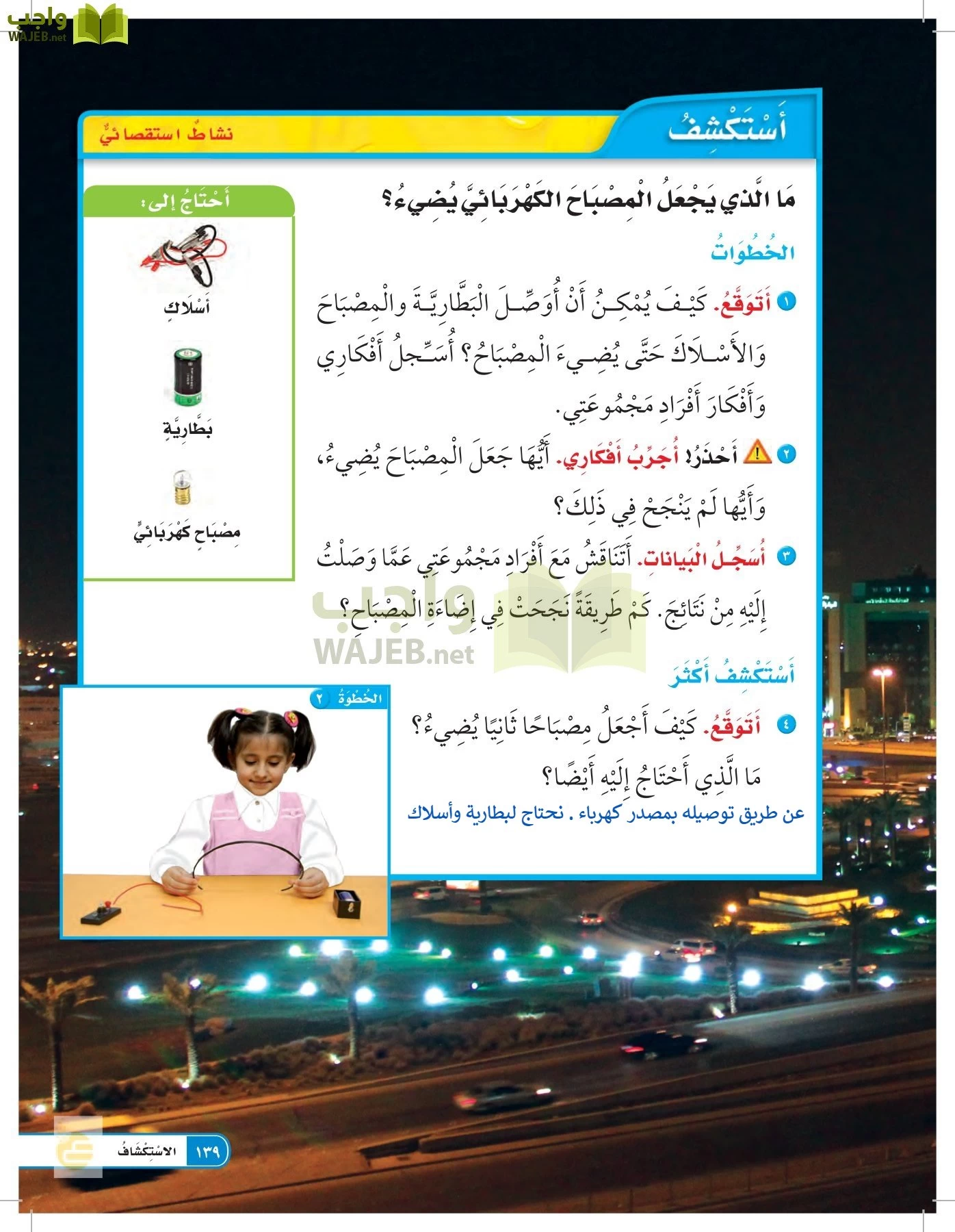 العلوم page-138