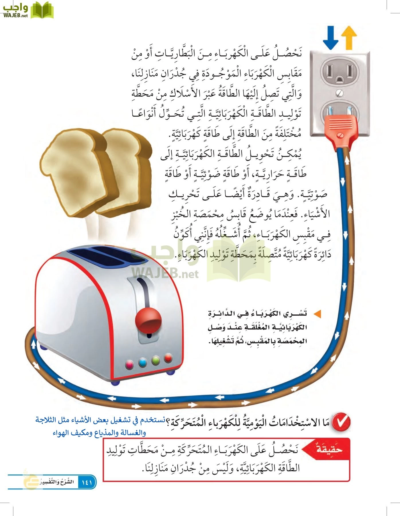 العلوم page-140