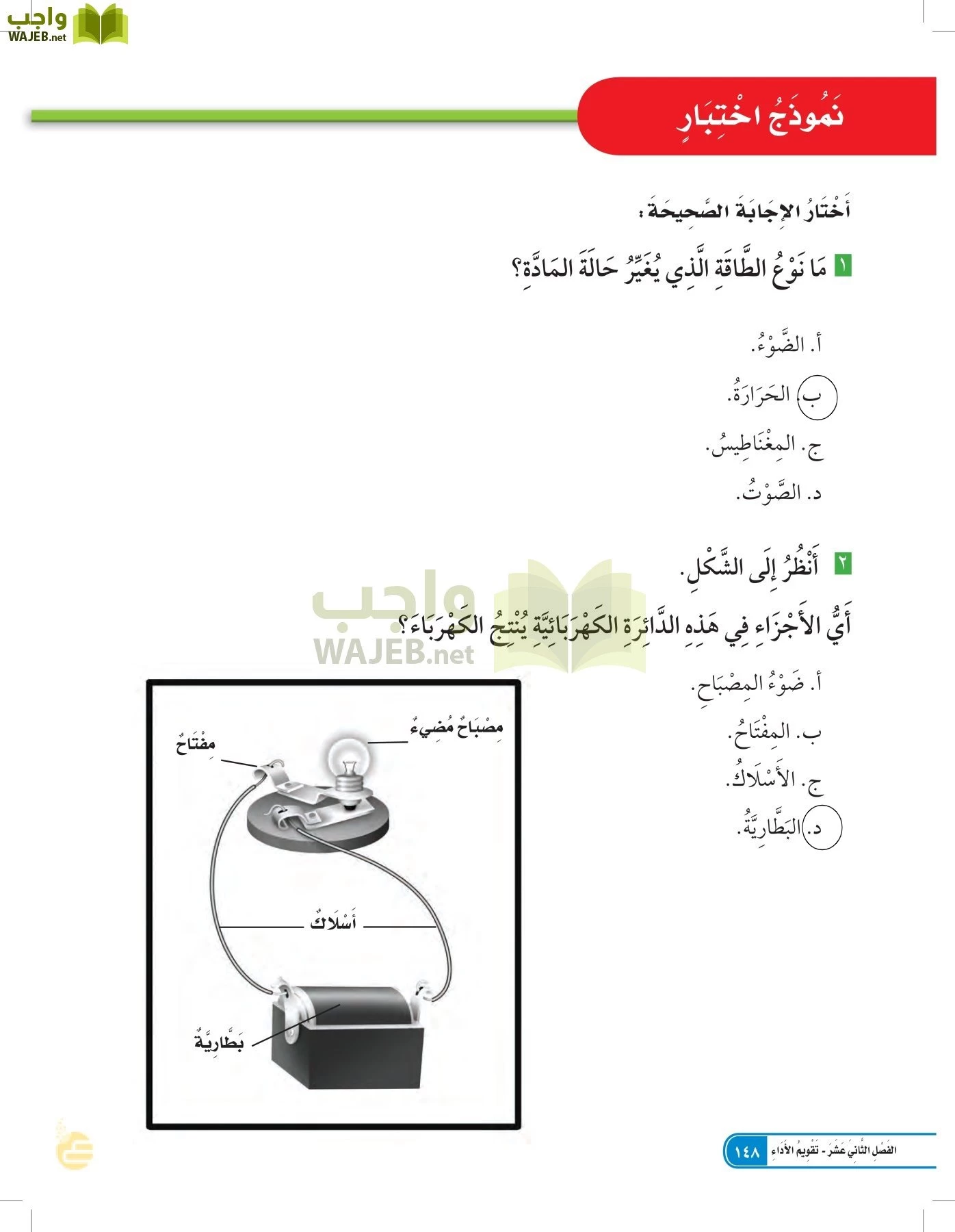 العلوم page-147