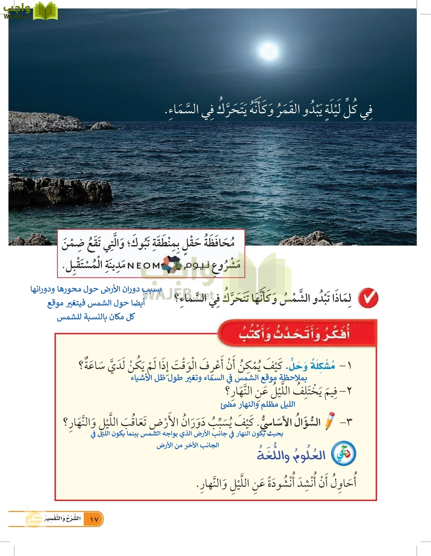 العلوم page-16