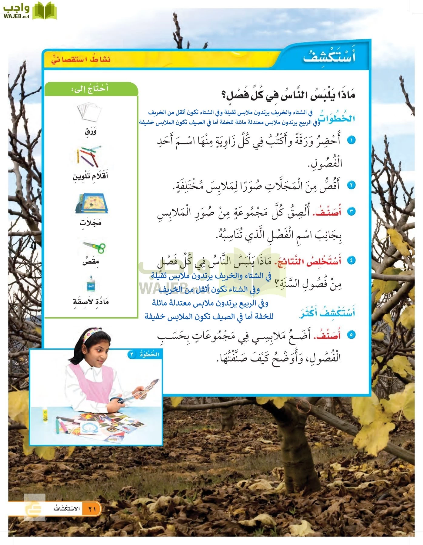 العلوم page-20