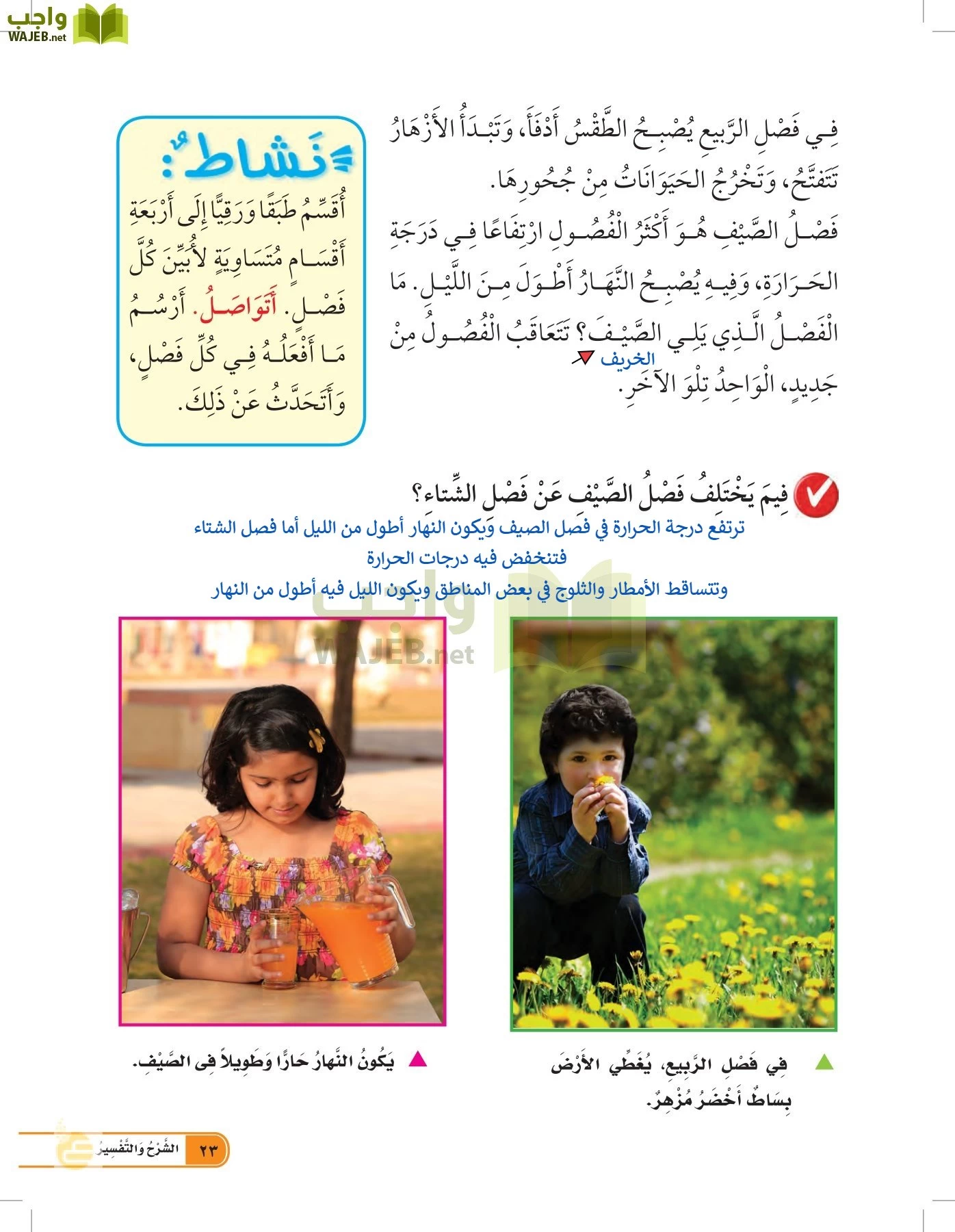 العلوم page-22