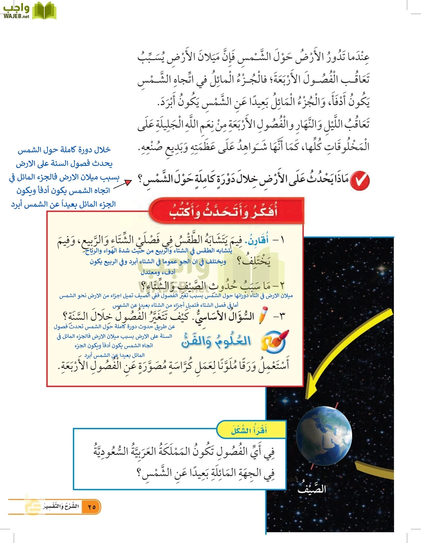 العلوم page-24