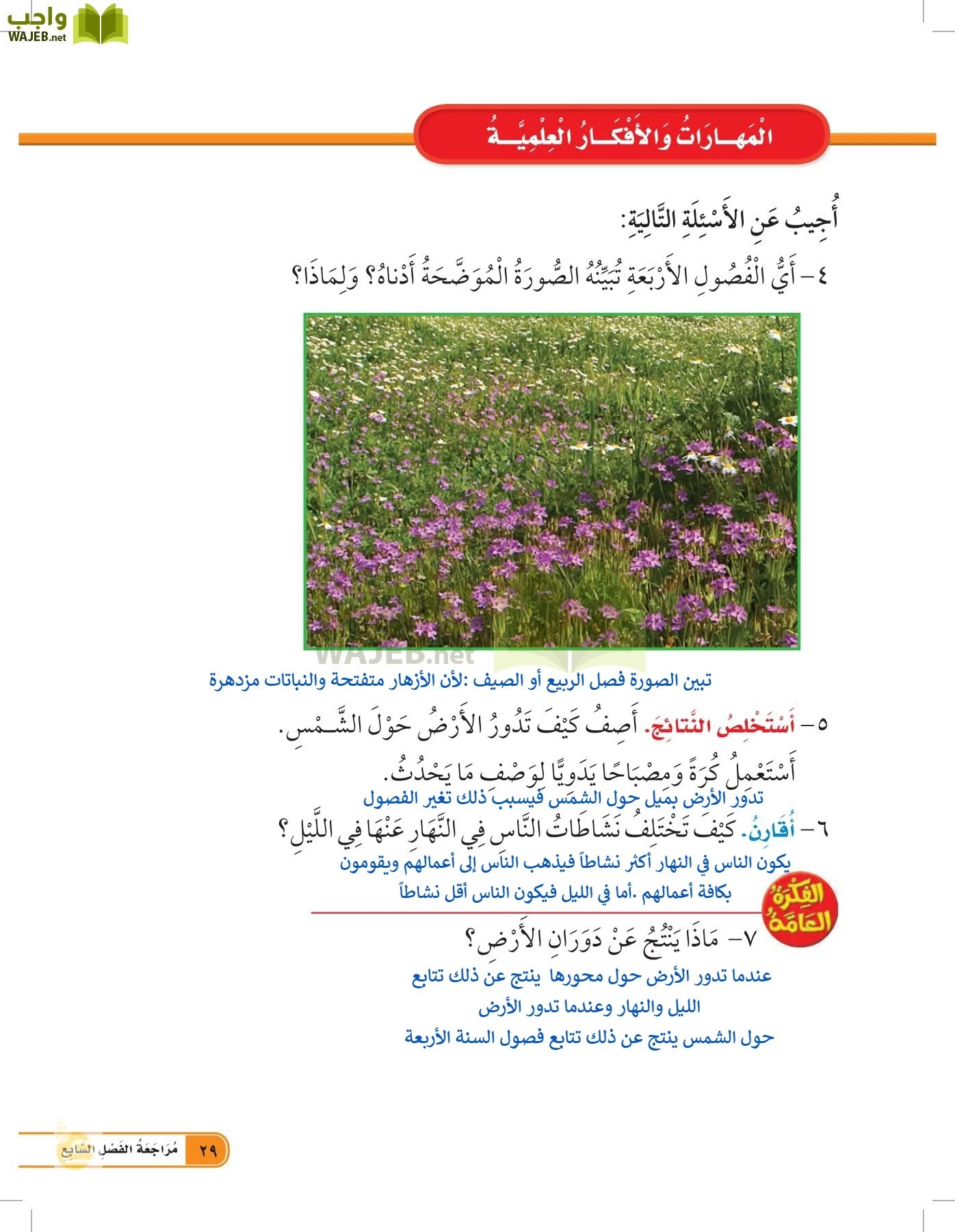 العلوم page-28