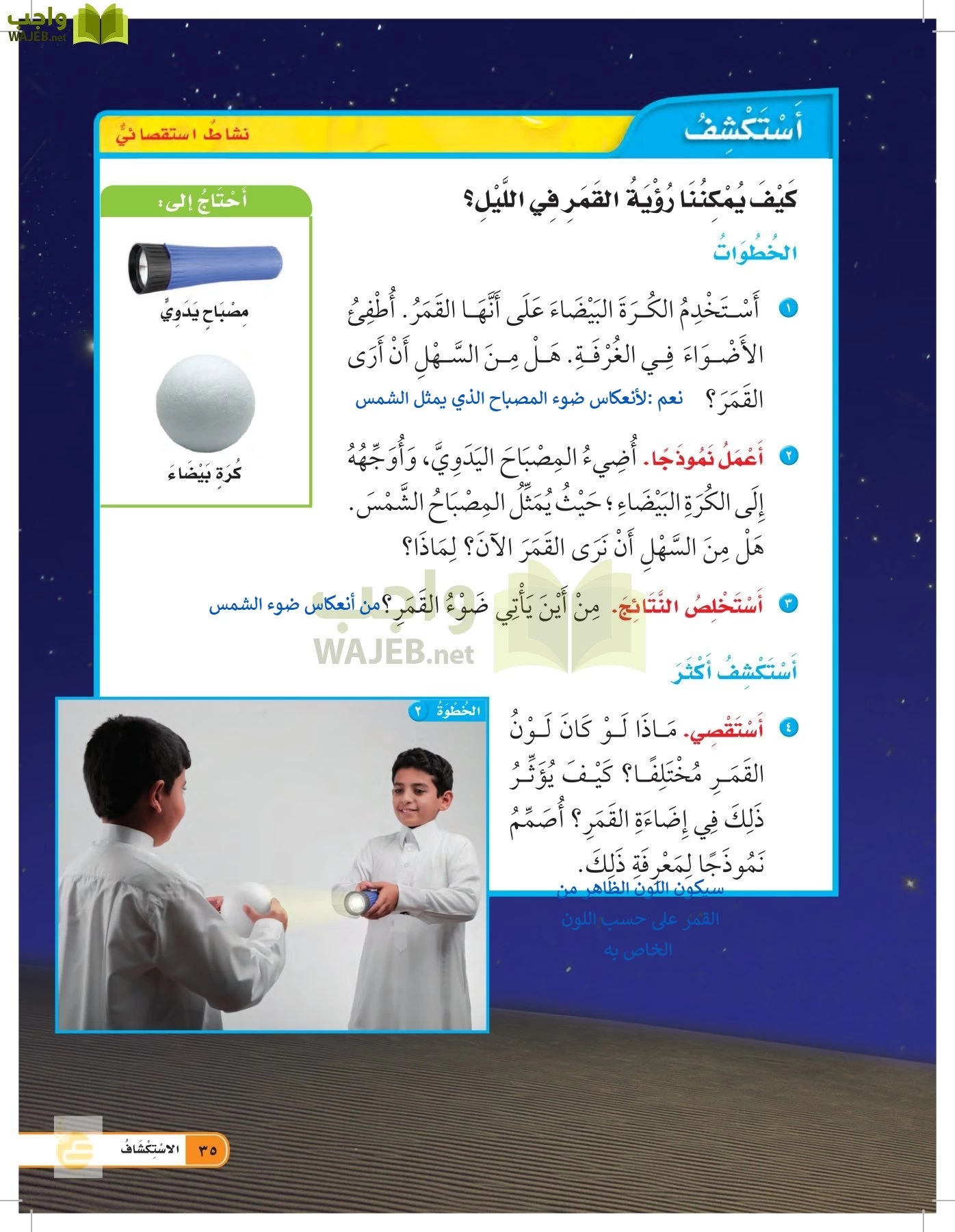 العلوم page-34