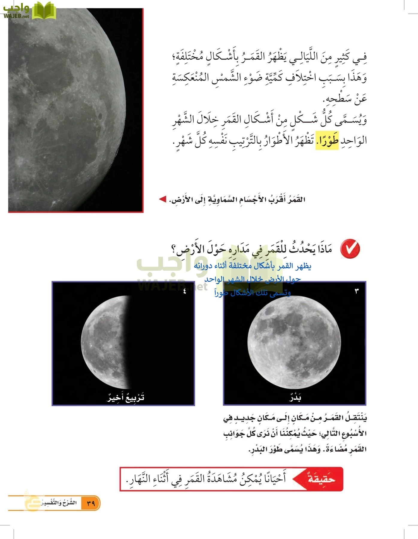 العلوم page-38