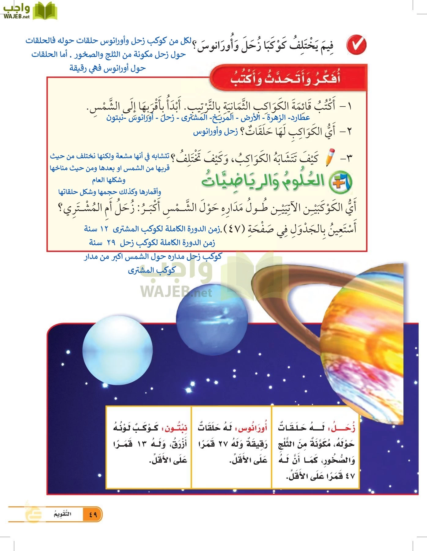 العلوم page-48