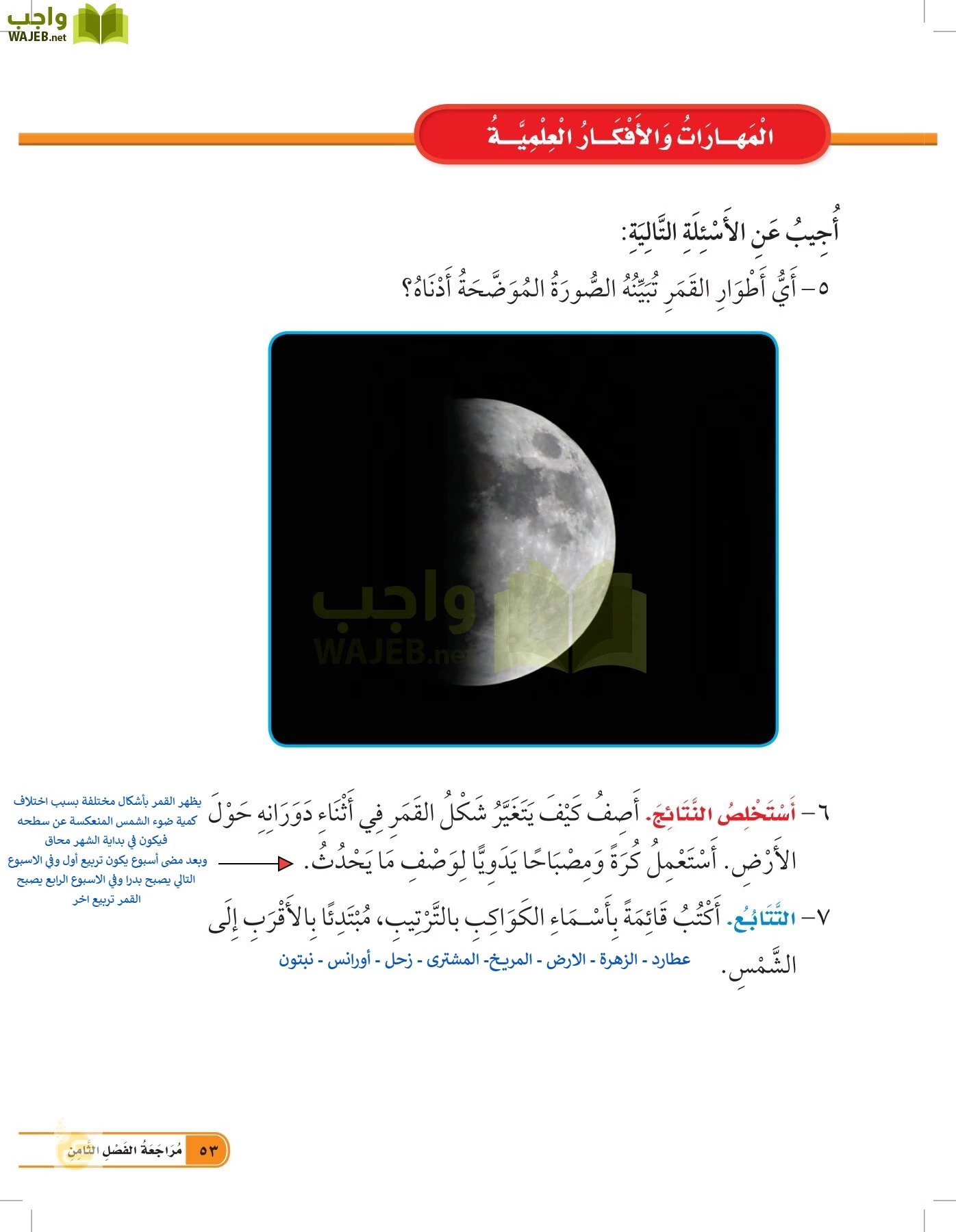 العلوم page-52