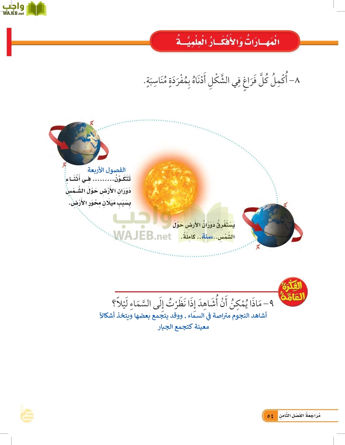 العلوم page-53