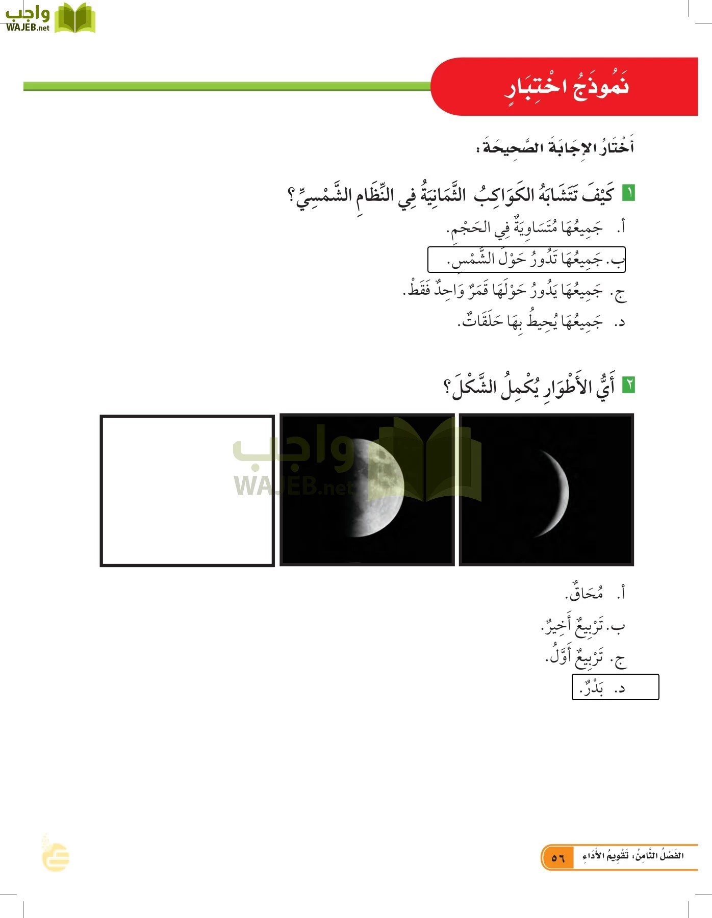 العلوم page-55