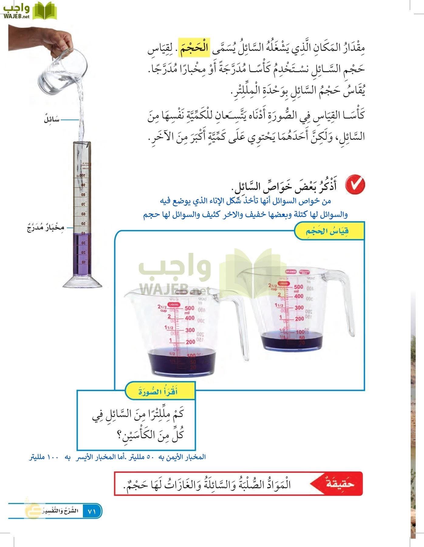 العلوم page-70