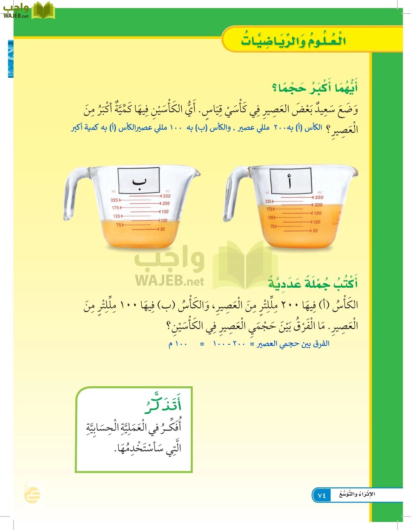 العلوم page-73