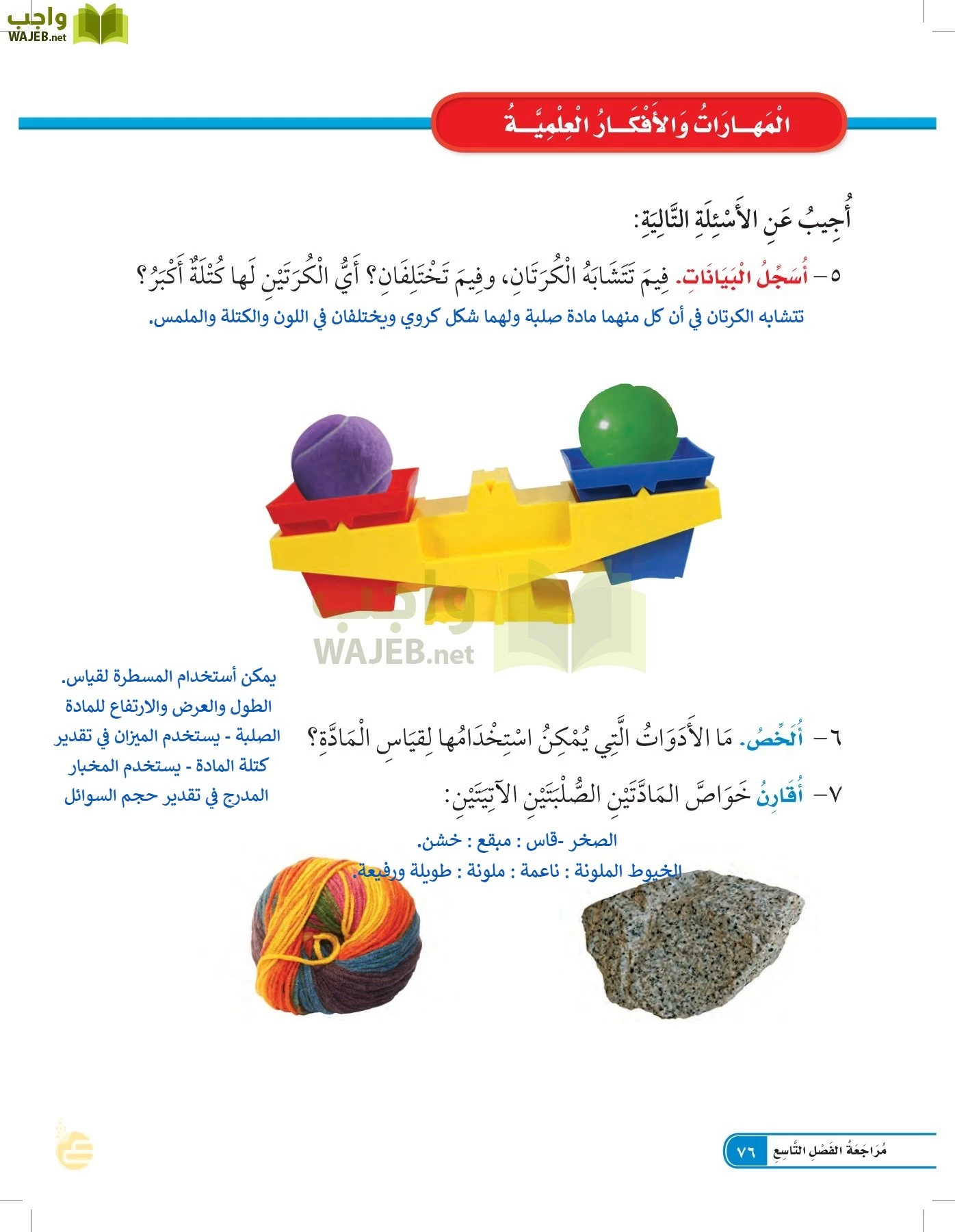 العلوم page-75