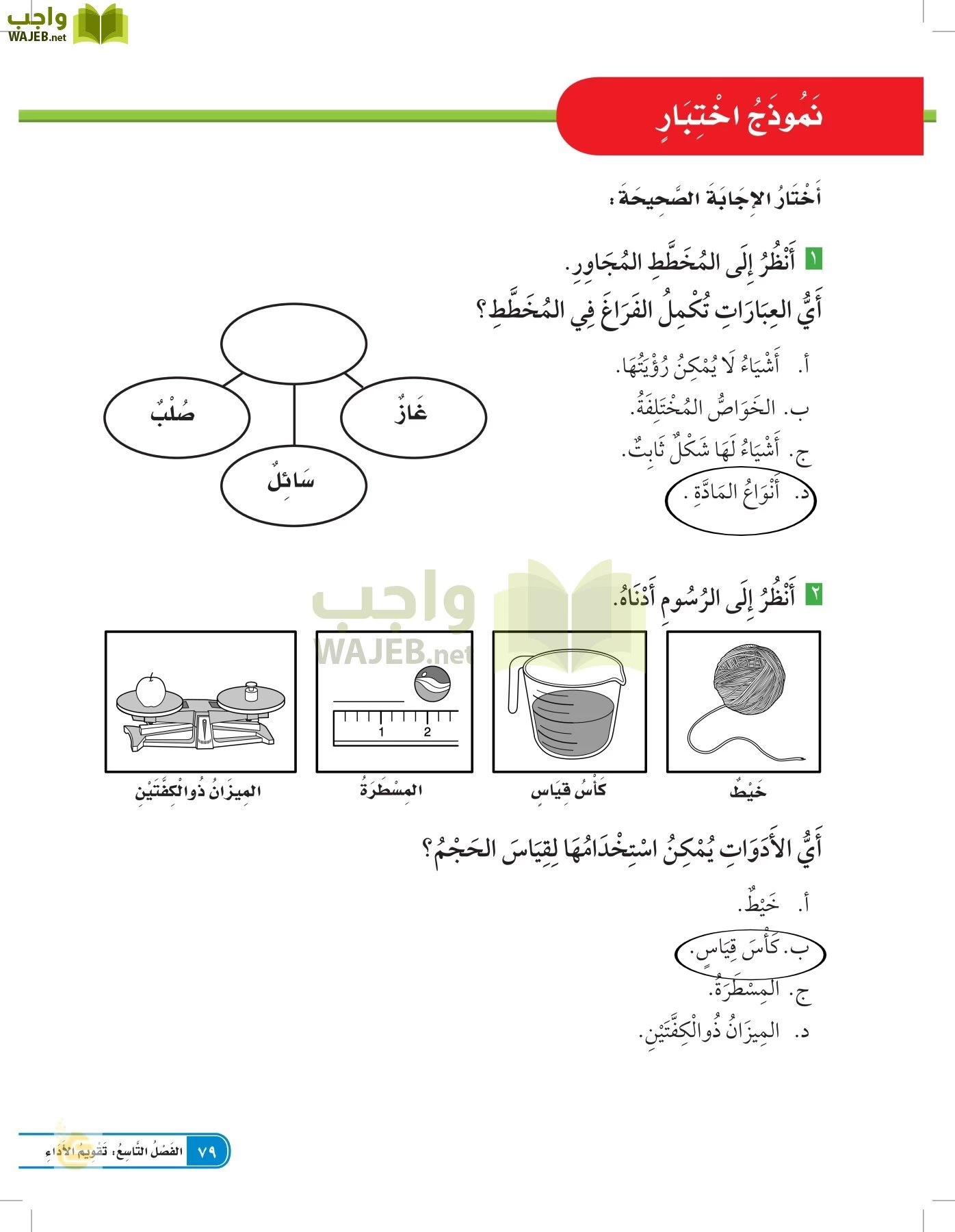 العلوم page-78