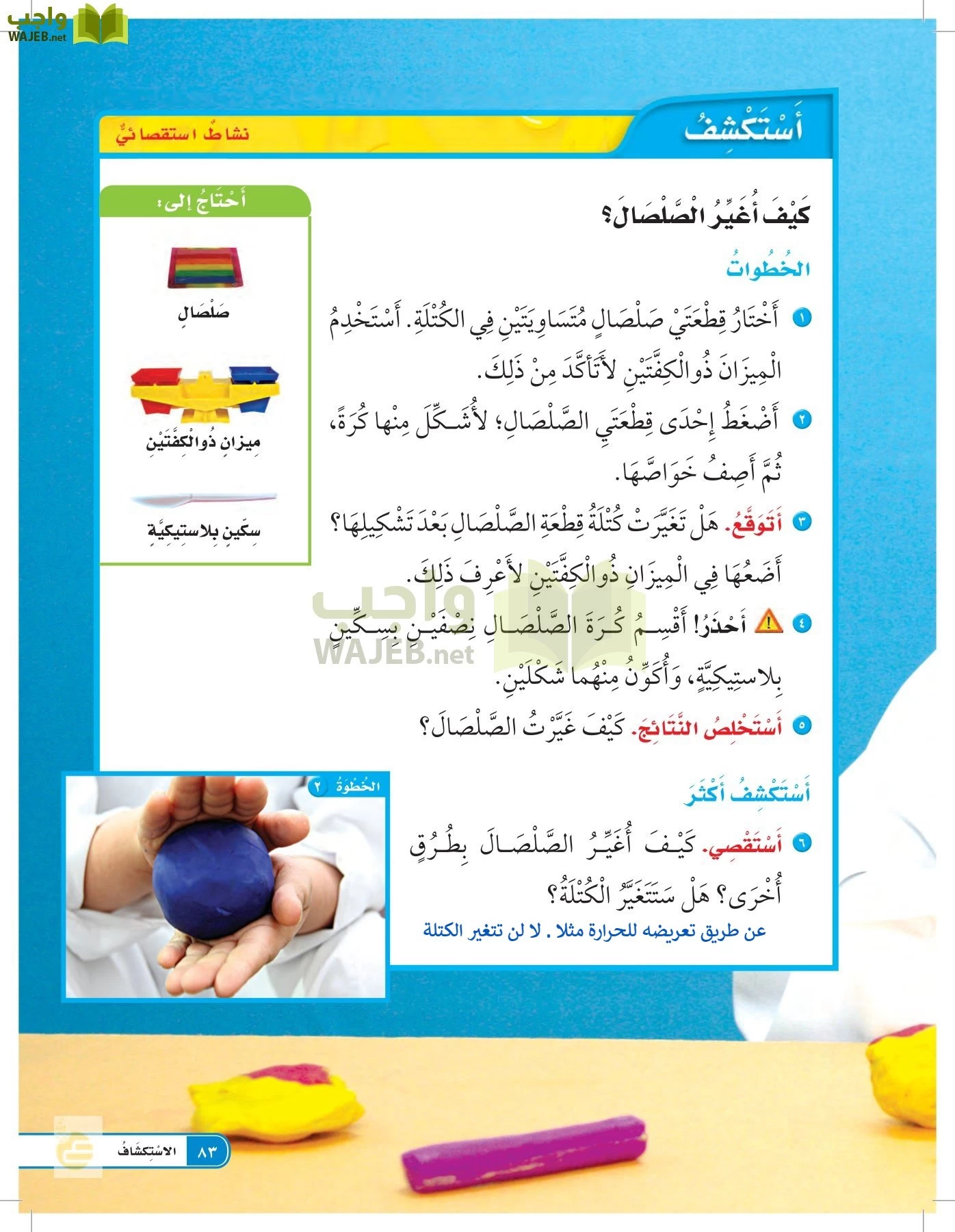 العلوم page-82