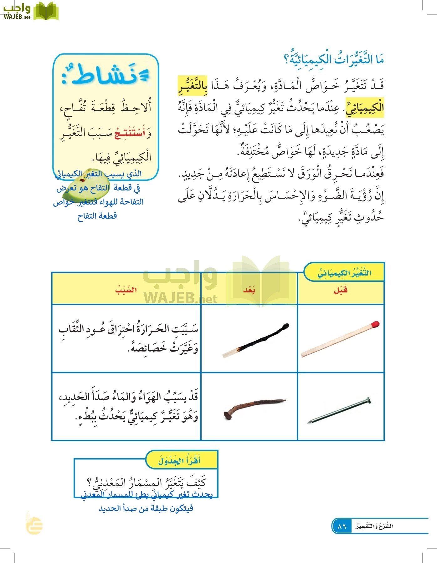 العلوم page-85