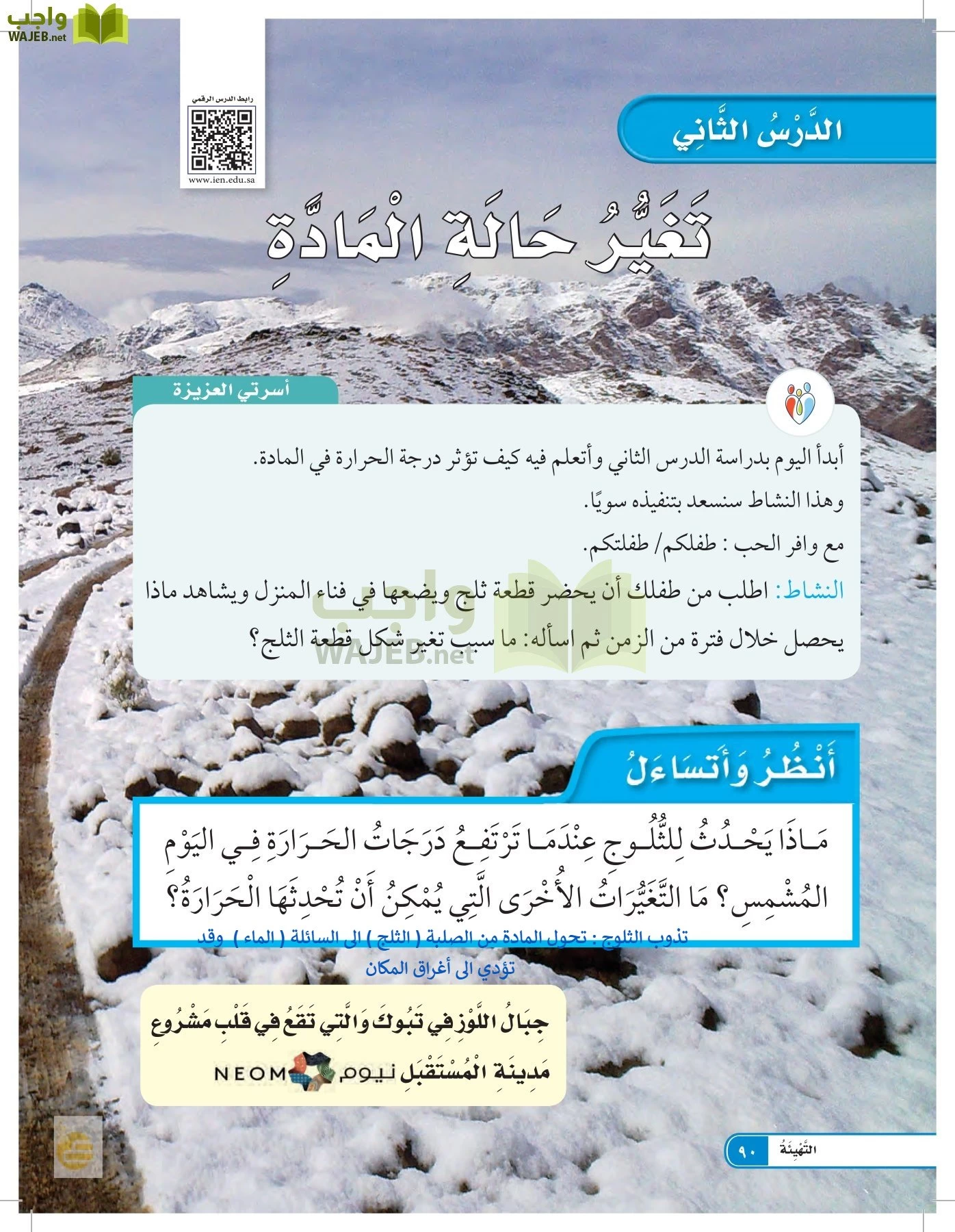 العلوم page-89