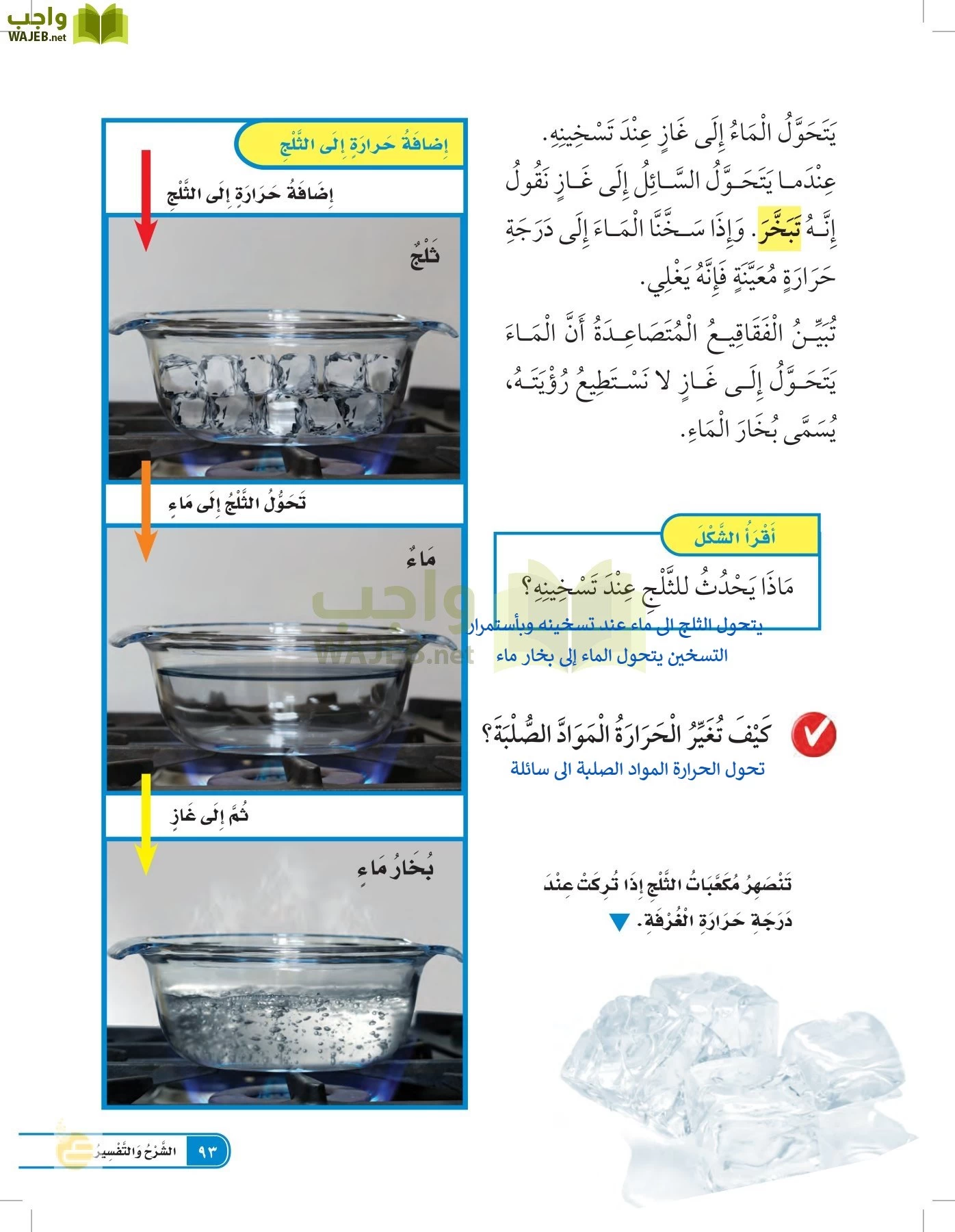 العلوم page-92