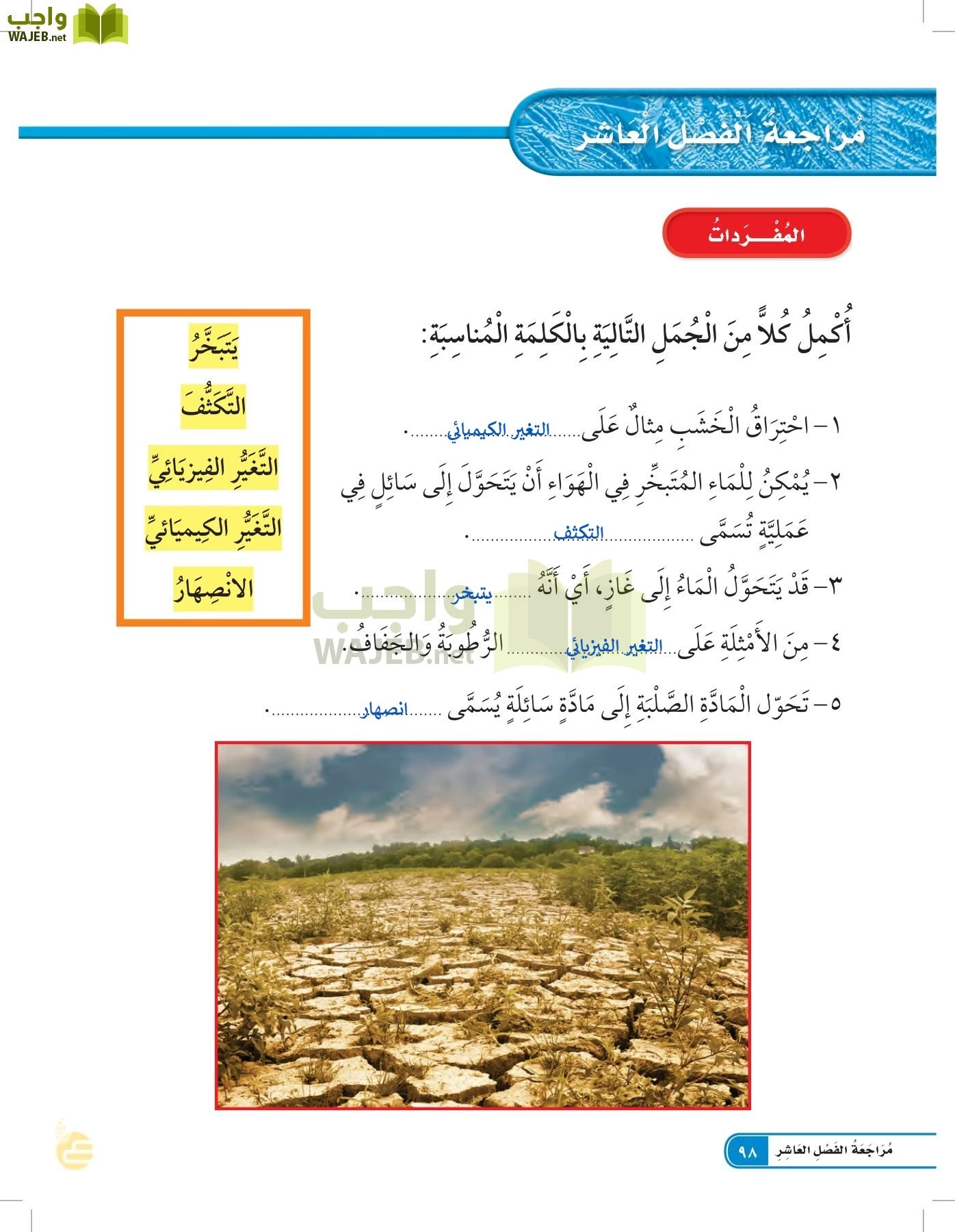 العلوم page-97