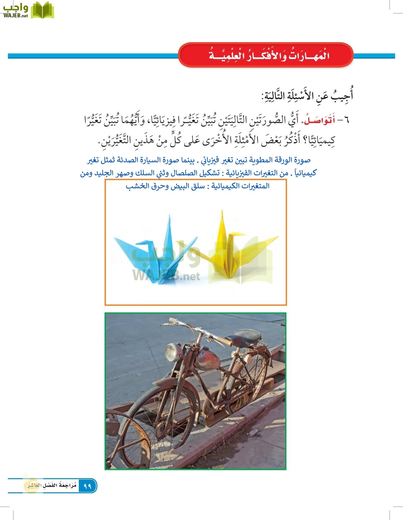 العلوم page-98