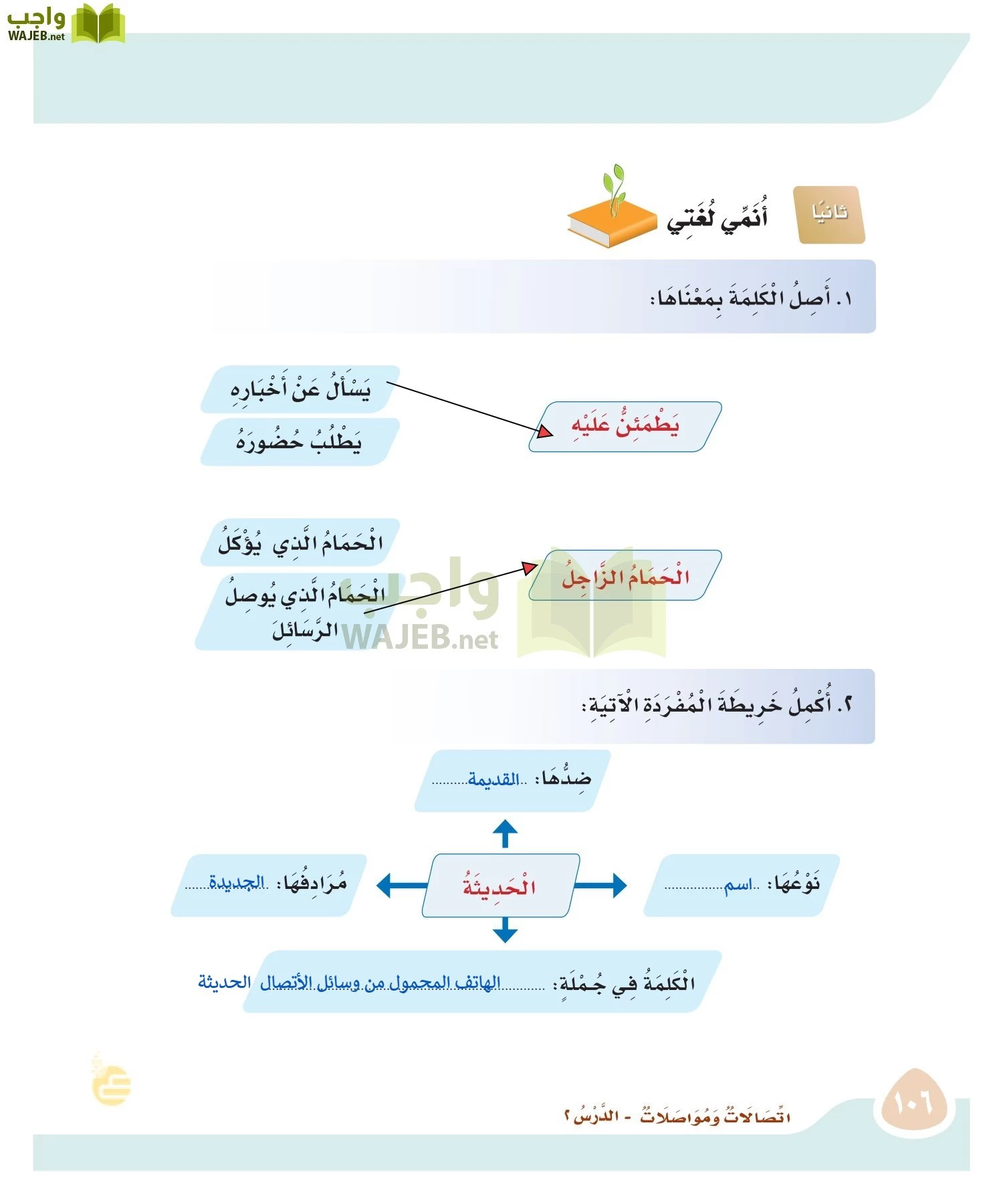 لغتي page-105