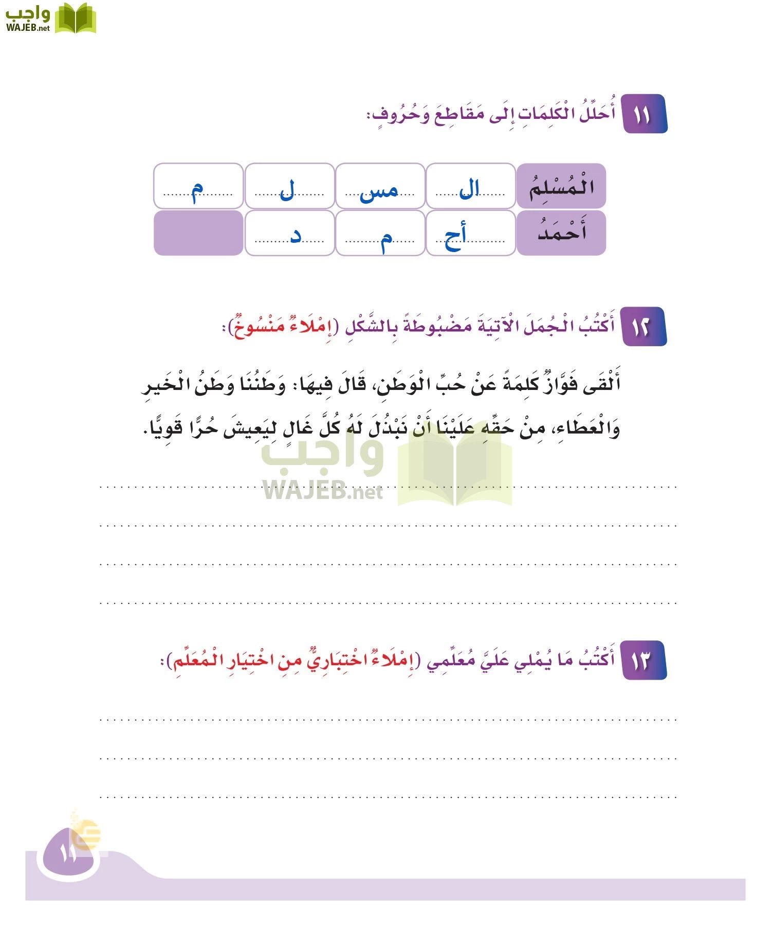 لغتي page-10