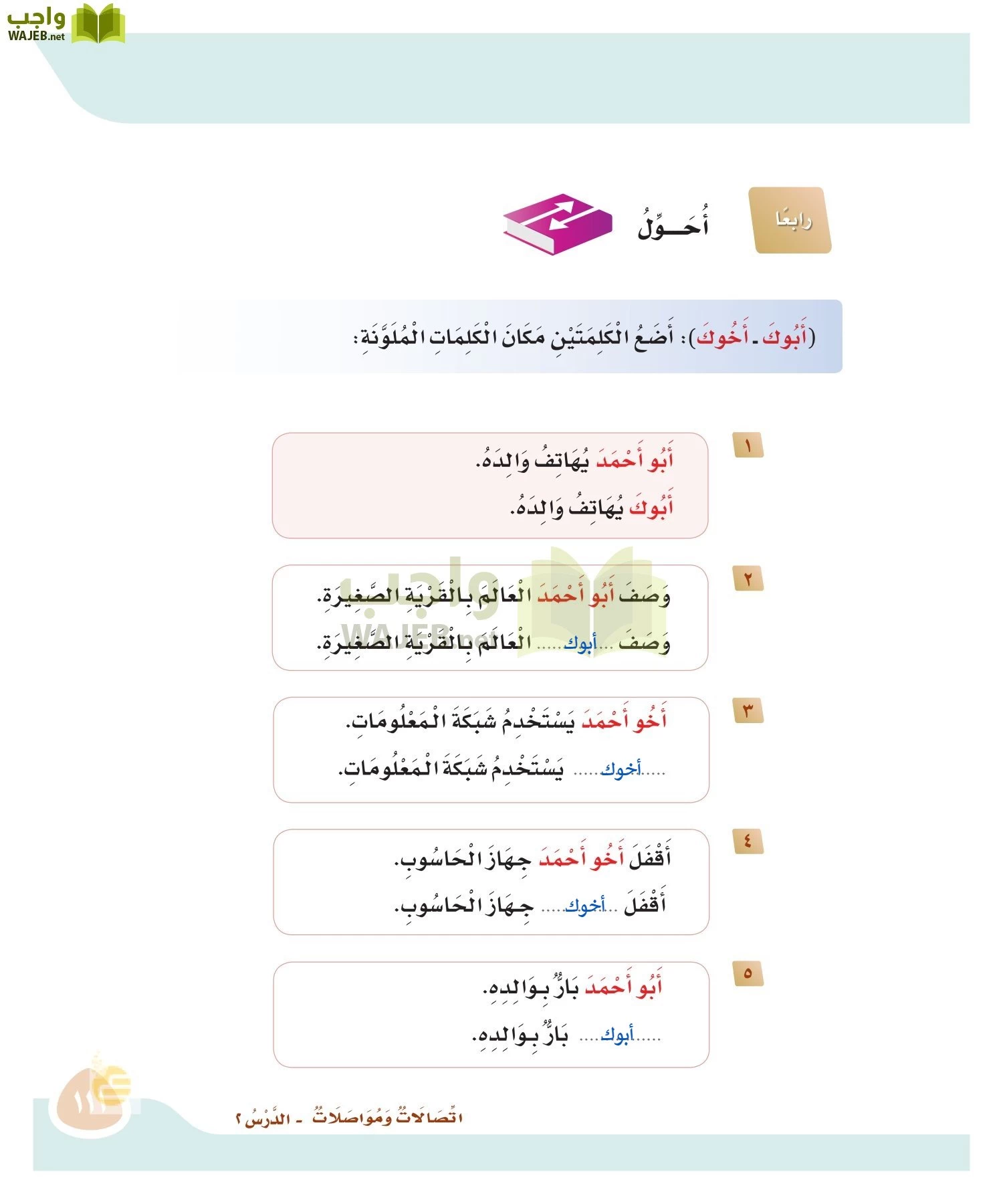 لغتي page-110