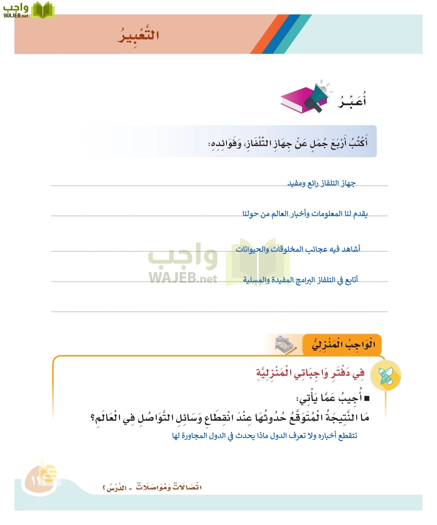 لغتي page-112