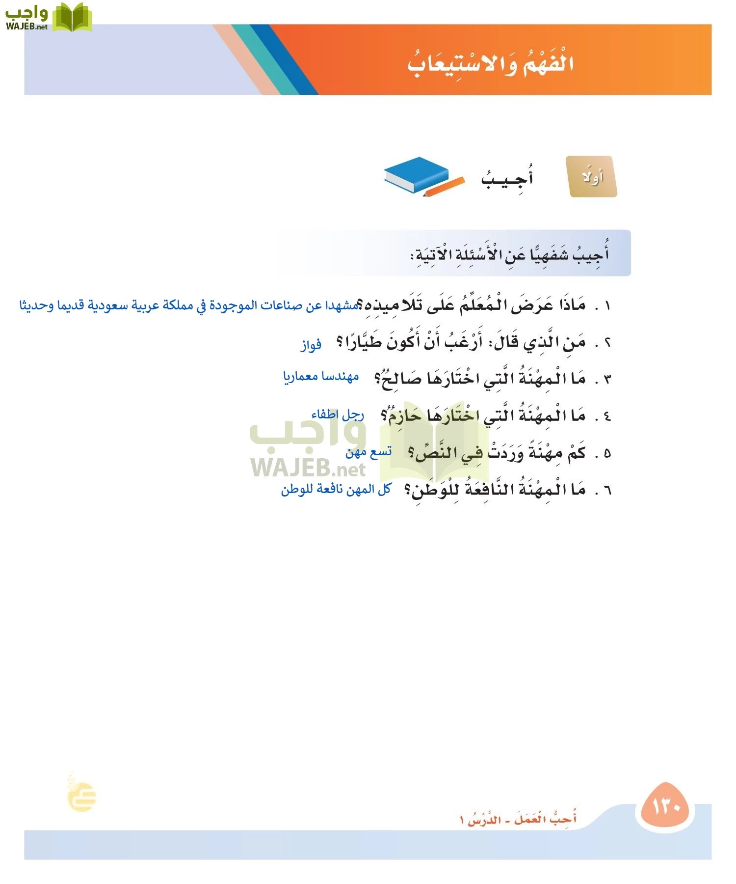 لغتي page-129