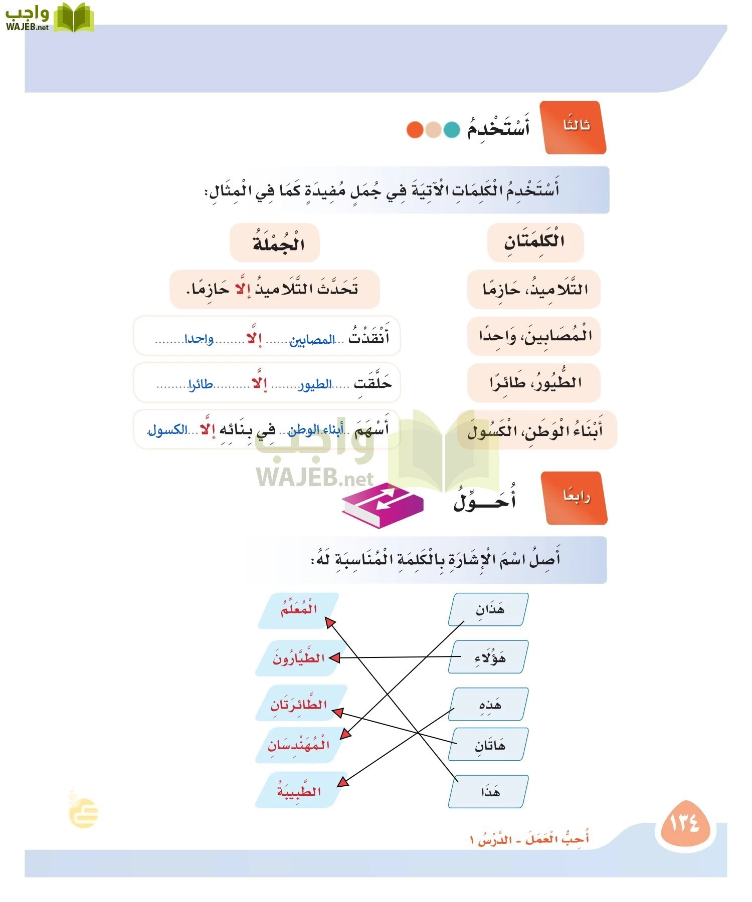 لغتي page-133