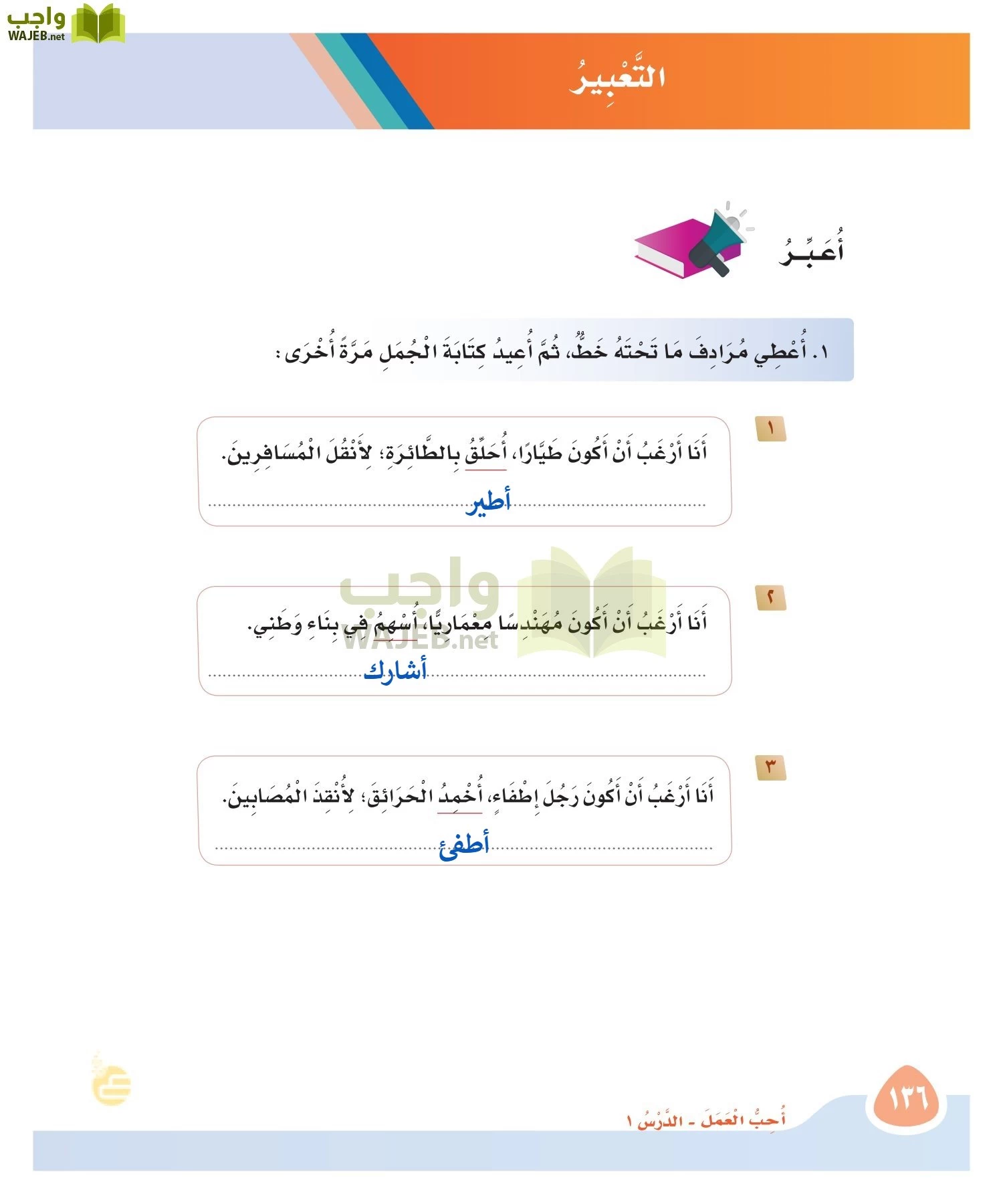 لغتي page-135