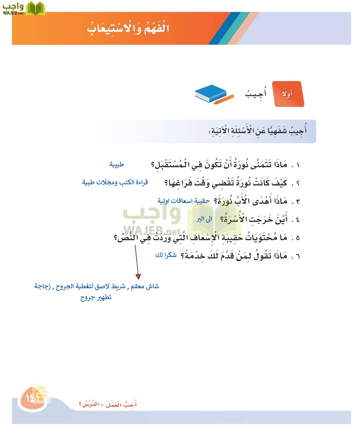 لغتي page-140