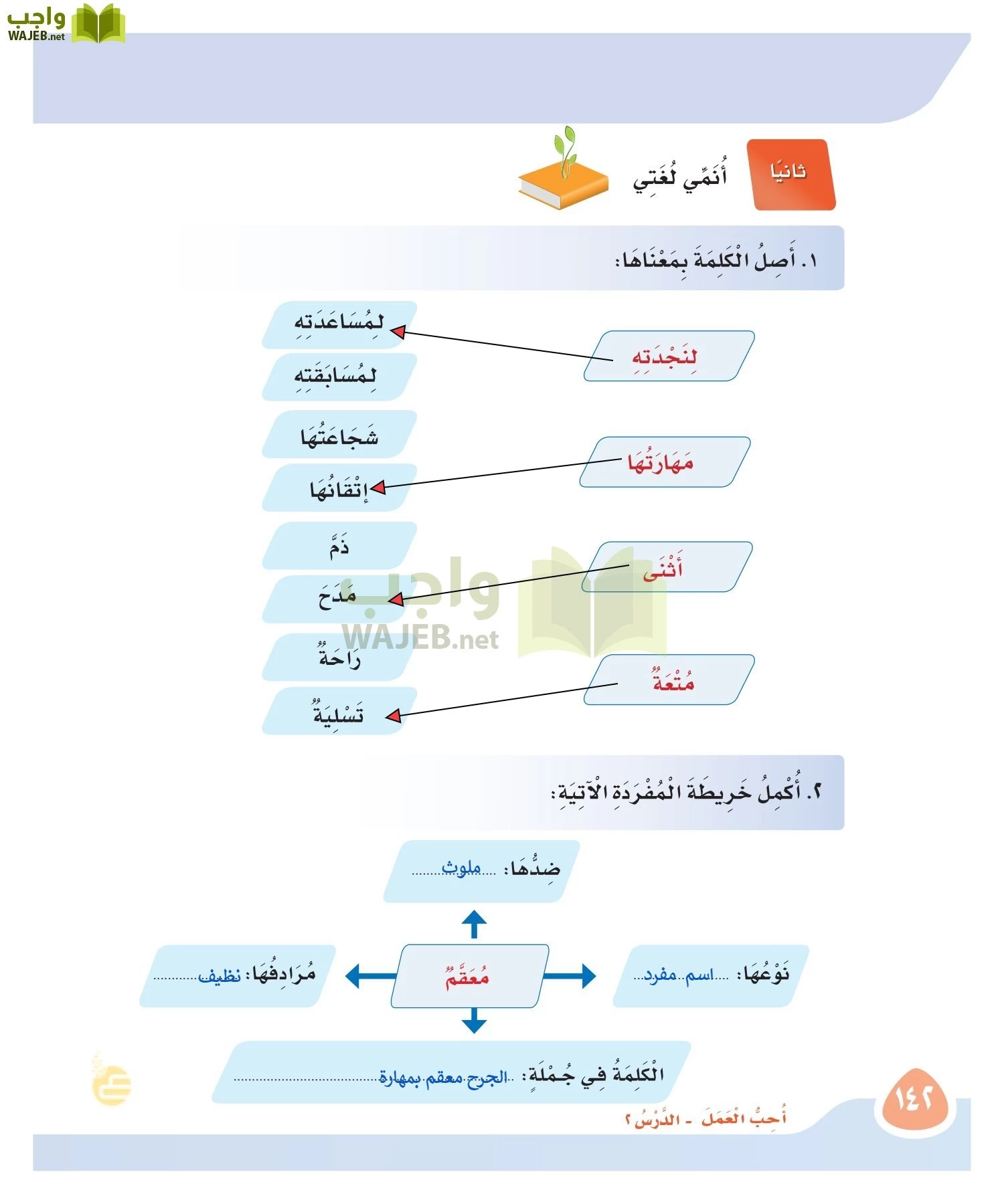 لغتي page-141