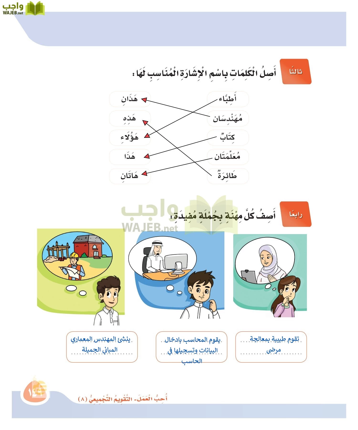 لغتي page-148